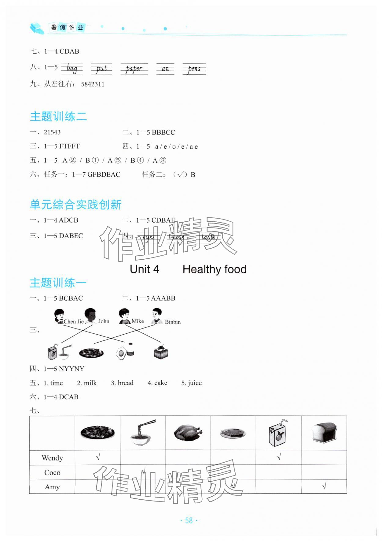 2025年暑假作業(yè)北京教育出版社三年級(jí)英語(yǔ)人教版 第3頁(yè)