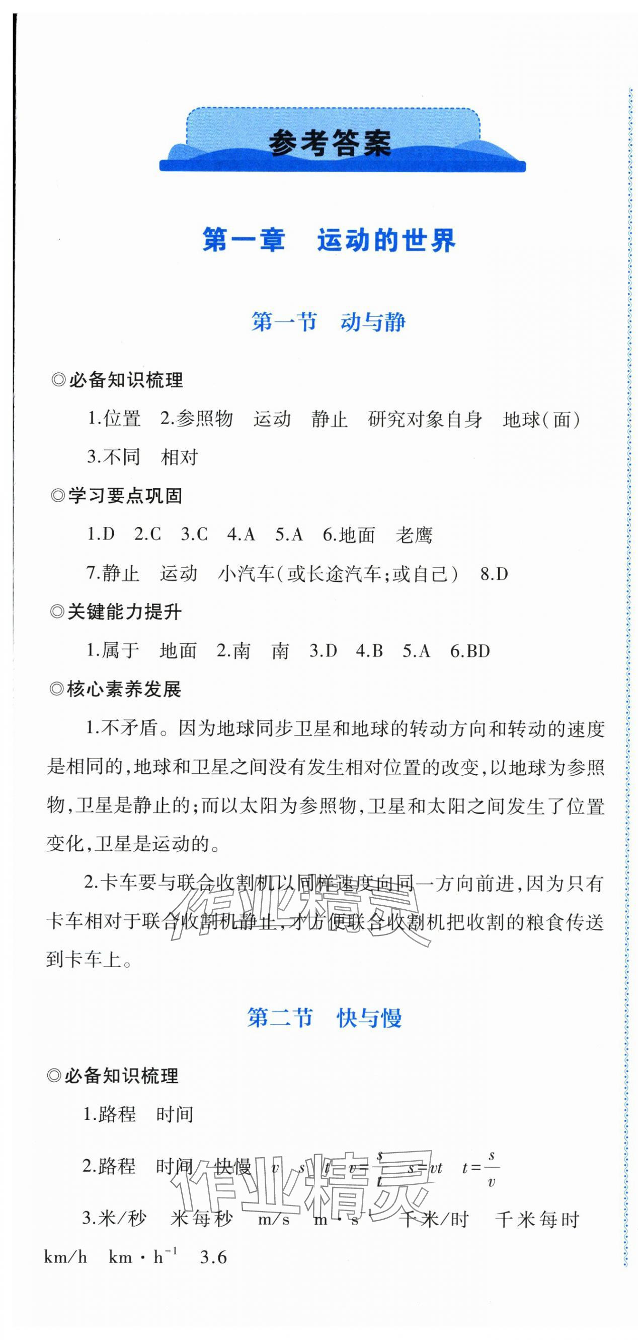 2025年同步练习河南大学出版社八年级物理全一册沪科版 第1页
