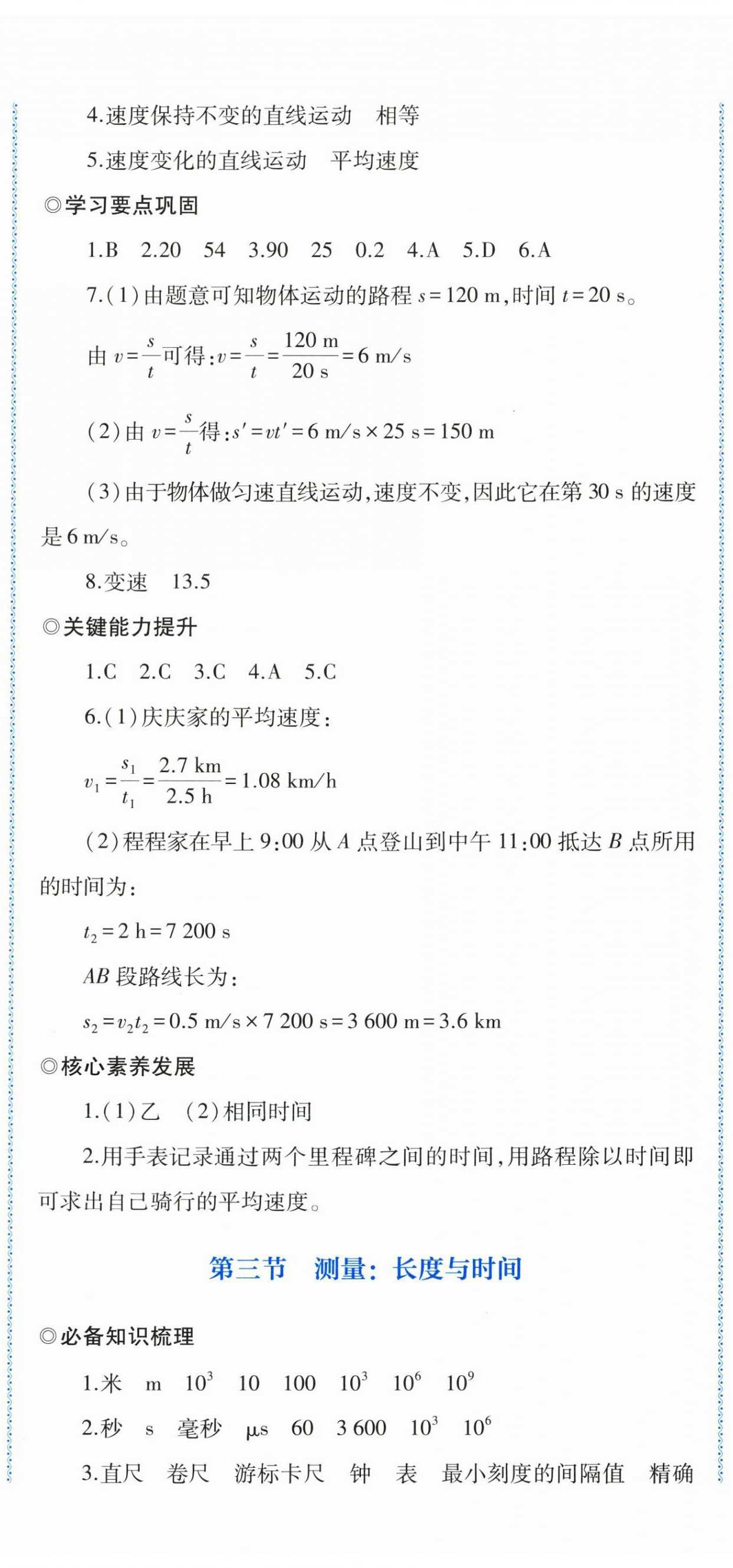 2025年同步练习河南大学出版社八年级物理全一册沪科版 第2页