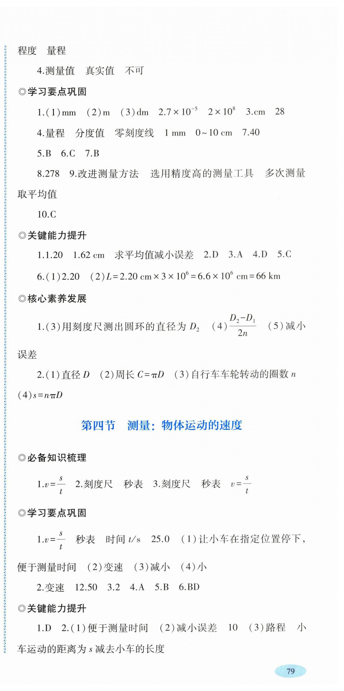 2025年同步练习河南大学出版社八年级物理全一册沪科版 第3页
