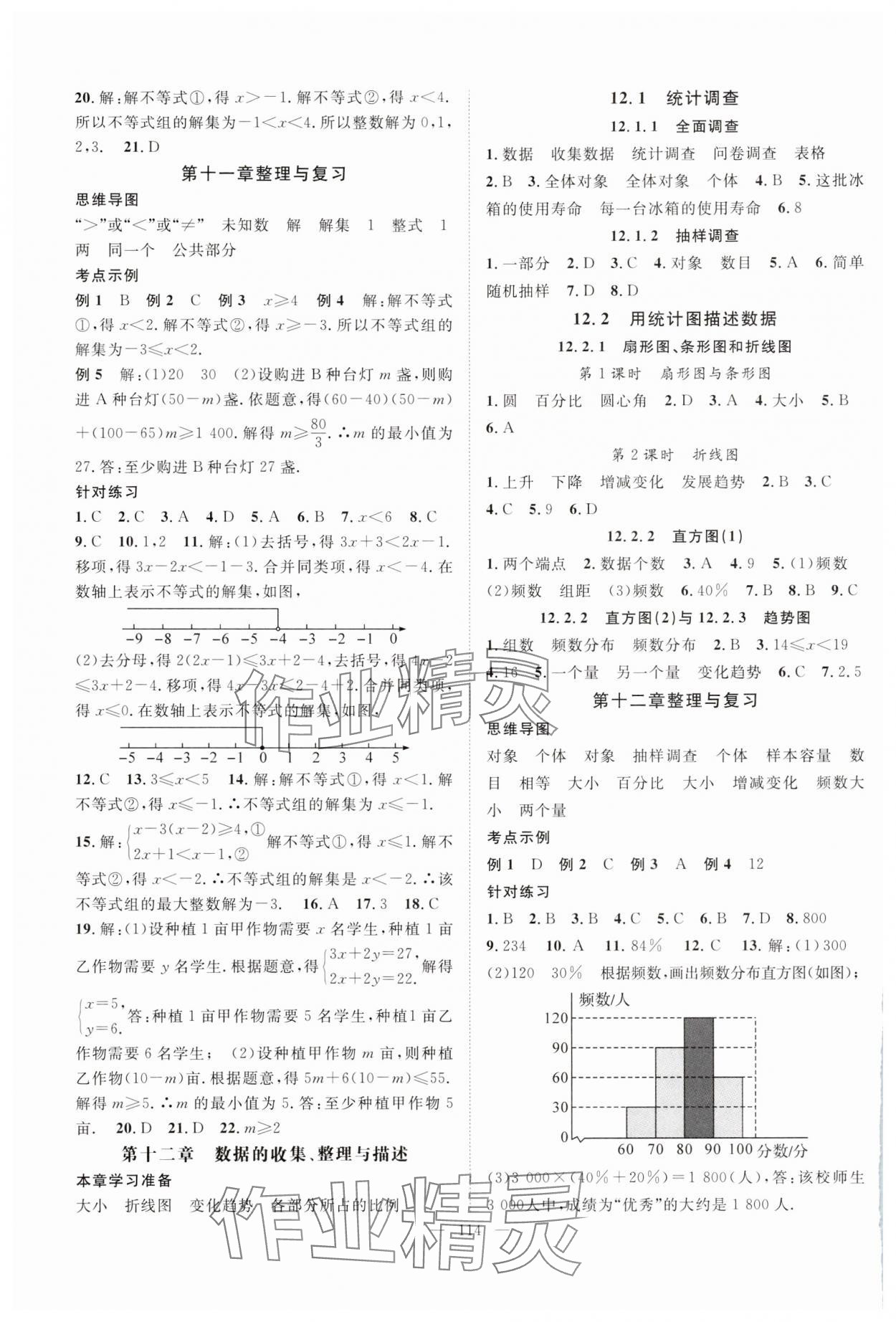 2025年優質課堂導學案七年級數學下冊人教版 第6頁
