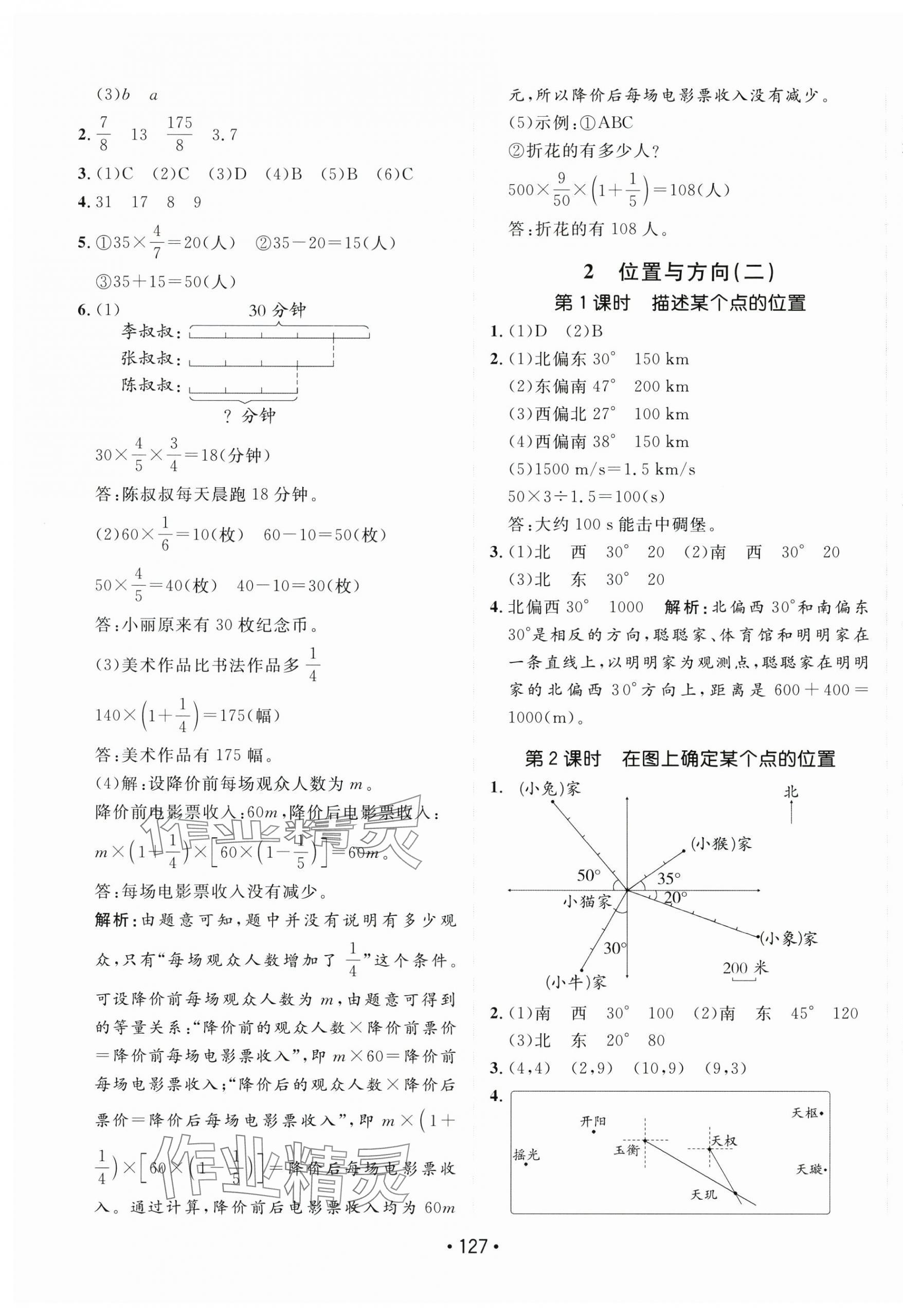2025年同行課課100分過關(guān)作業(yè)六年級數(shù)學(xué)上冊人教版 第7頁