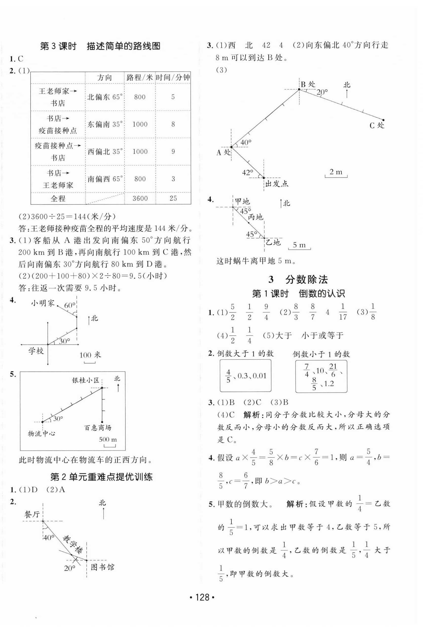 2025年同行課課100分過關作業(yè)六年級數(shù)學上冊人教版 第8頁