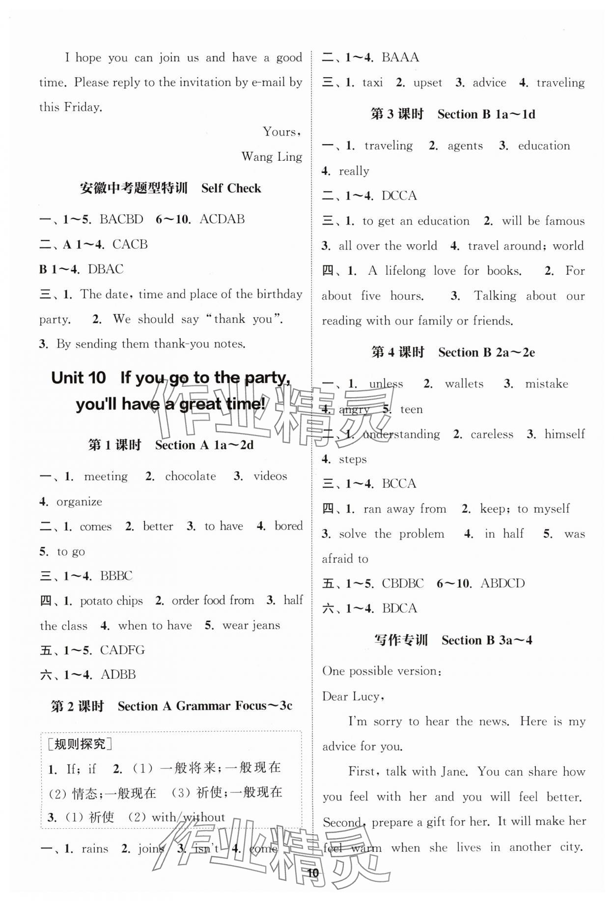 2024年通城學(xué)典課時(shí)作業(yè)本八年級(jí)英語上冊(cè)人教版安徽專版 參考答案第10頁