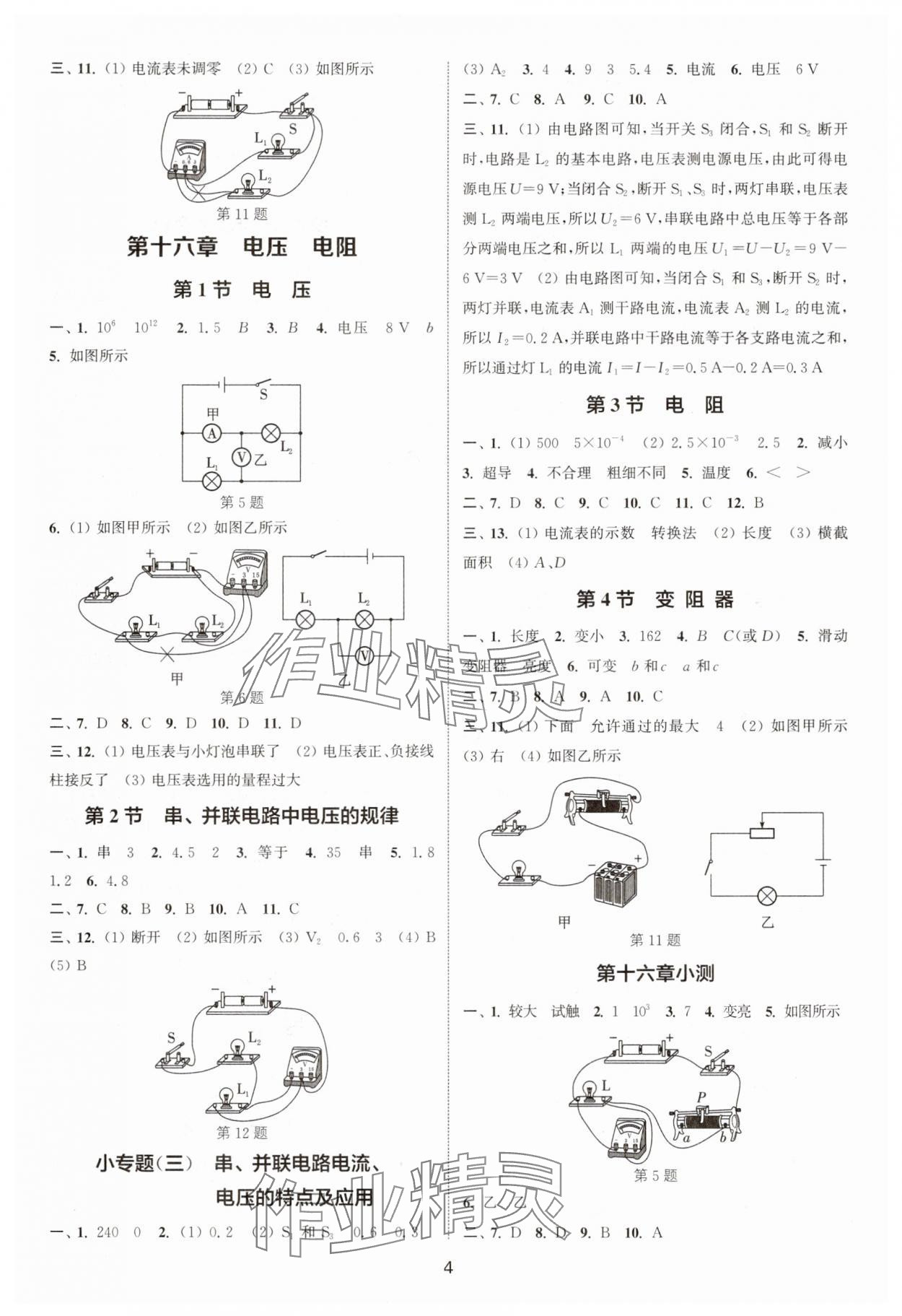 2025年通城学典活页检测九年级物理人教版安徽专版 第4页