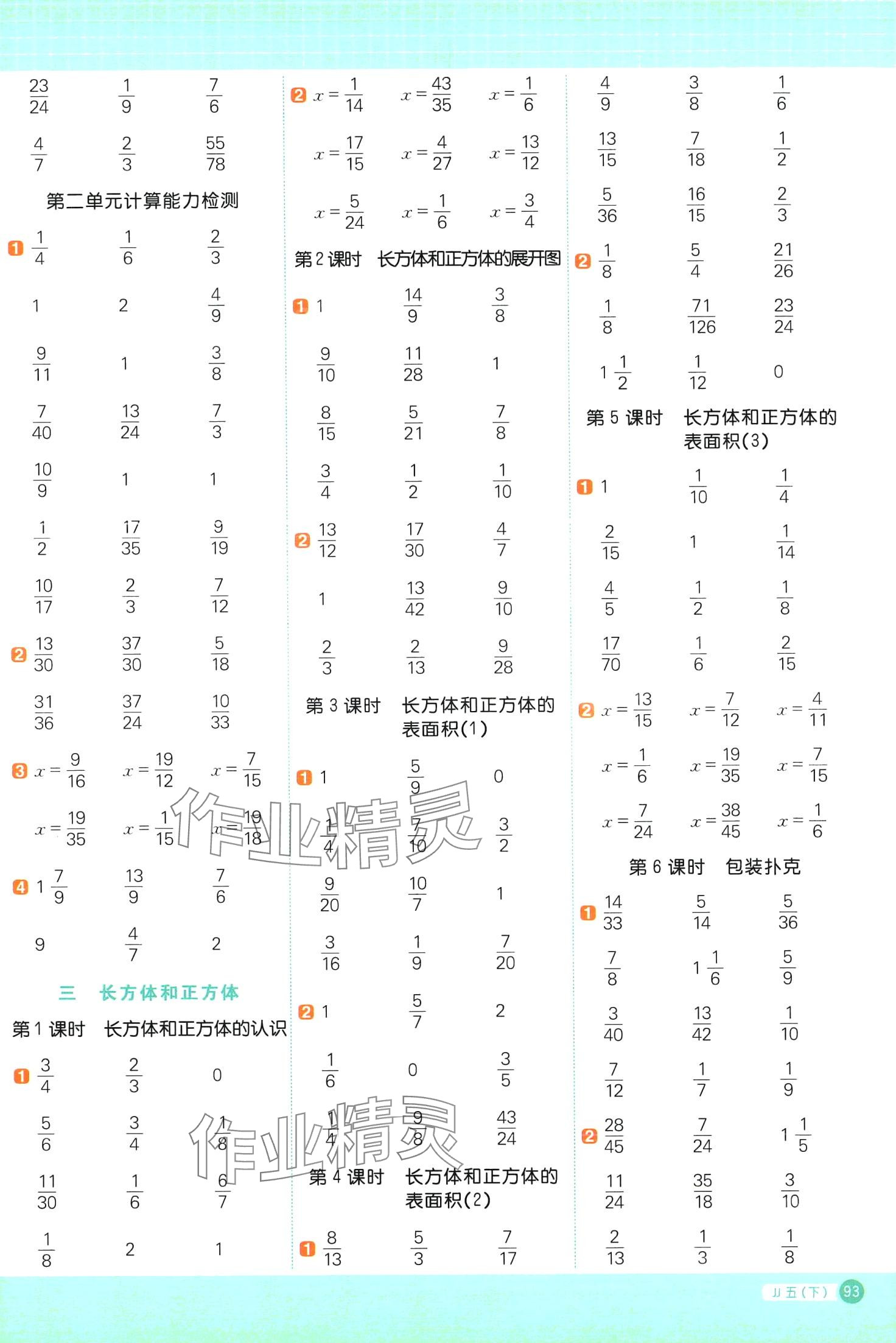 2024年陽(yáng)光同學(xué)計(jì)算小達(dá)人五年級(jí)數(shù)學(xué)下冊(cè)冀教版 第3頁(yè)