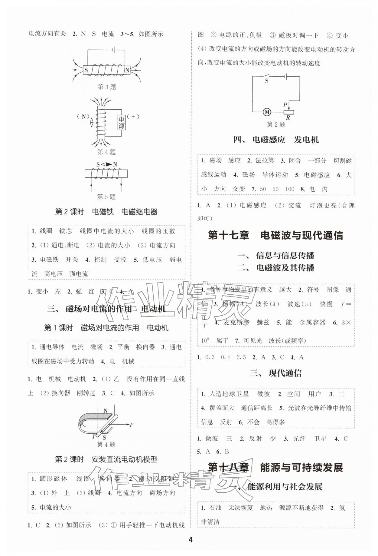 2026年通成學(xué)典課時(shí)作業(yè)本九年級(jí)物理下冊蘇科版揚(yáng)州專版&nbsp;第4頁