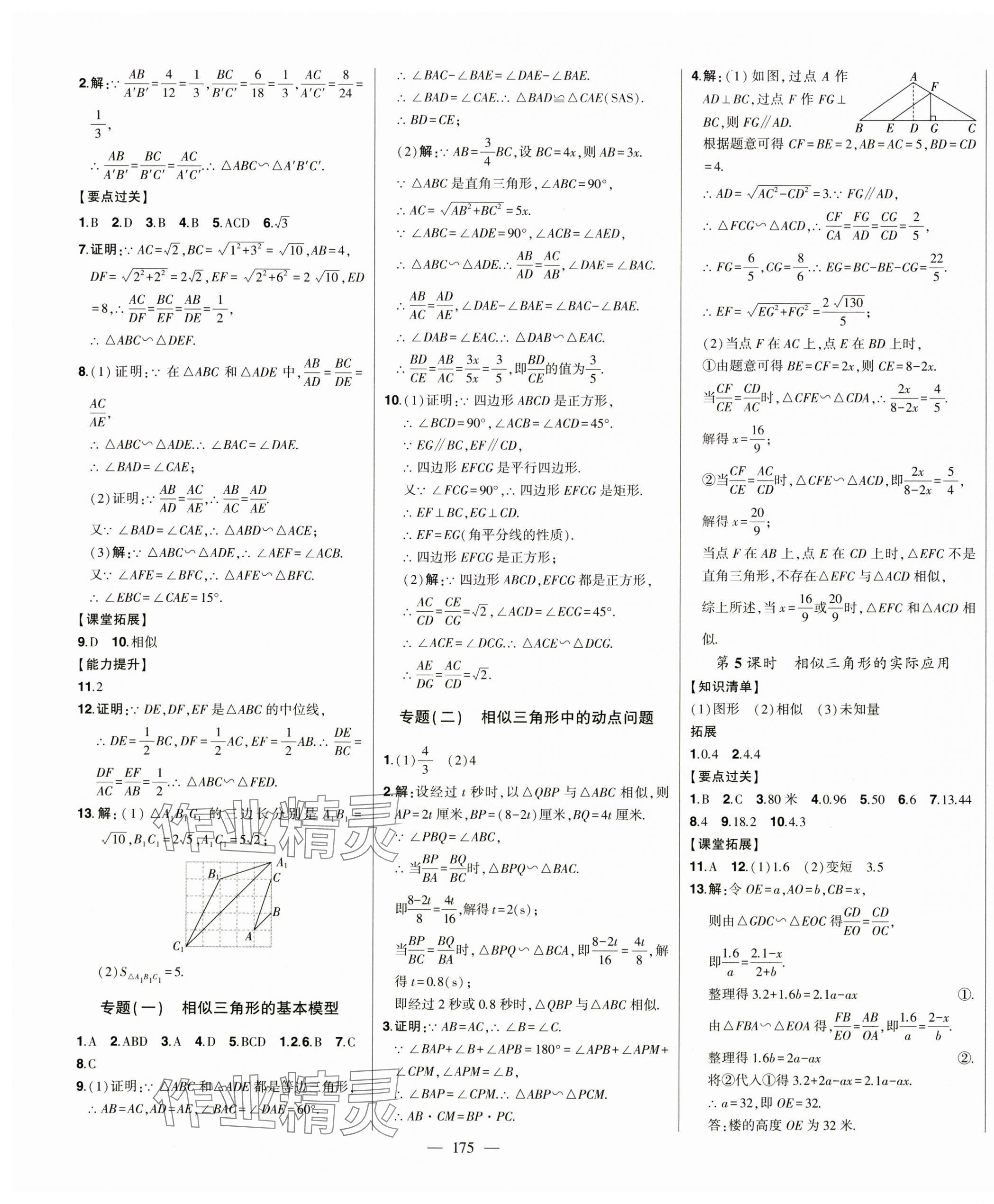 2025年初中新课标名师学案智慧大课堂九年级数学上册青岛版 第3页