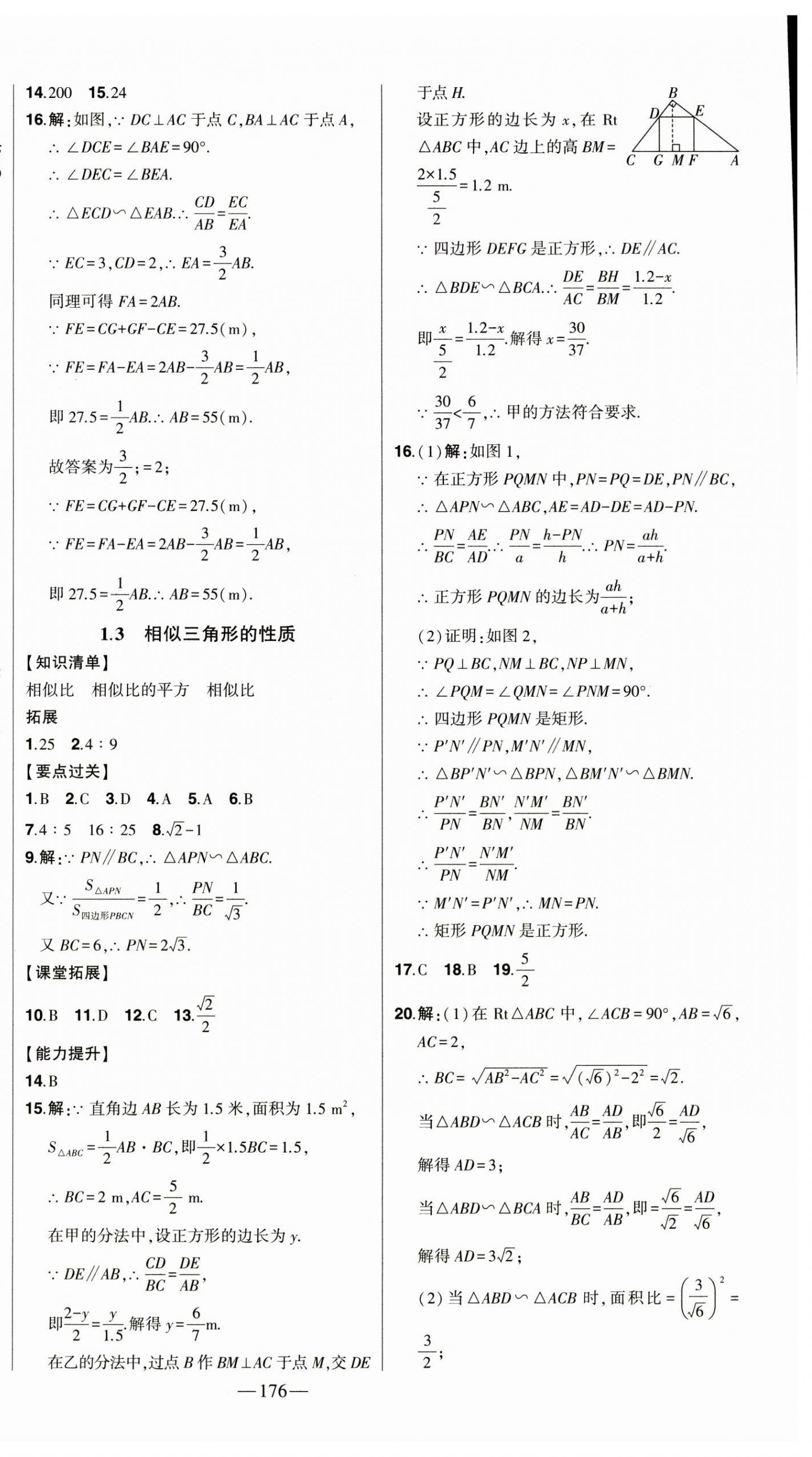 2025年初中新课标名师学案智慧大课堂九年级数学上册青岛版 第4页