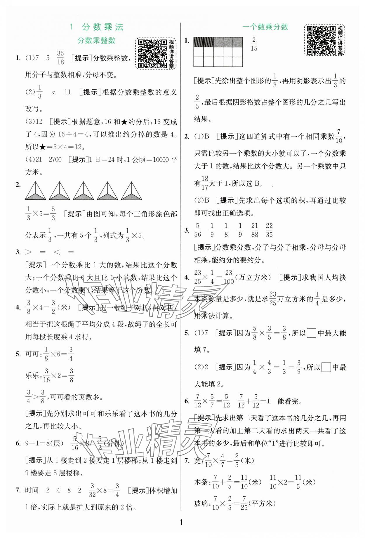 2024年实验班提优训练六年级数学上册人教版 参考答案第1页