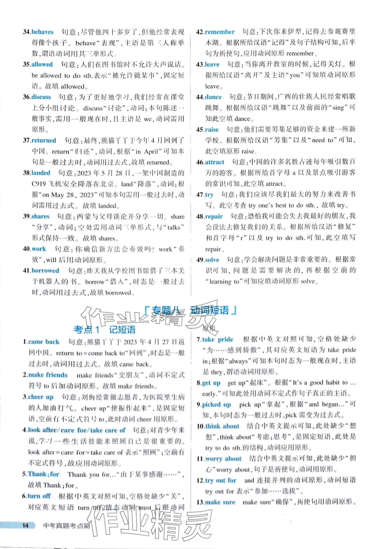 2024年中考真題考點(diǎn)刷英語中考&nbsp;第14頁