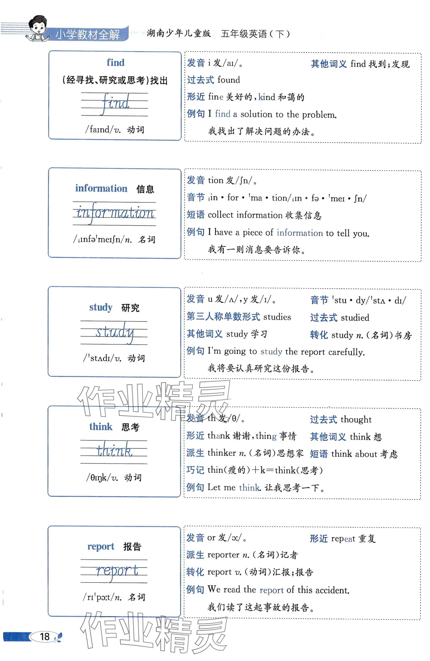 2024年教材課本五年級(jí)英語下冊(cè)湘少版 第18頁