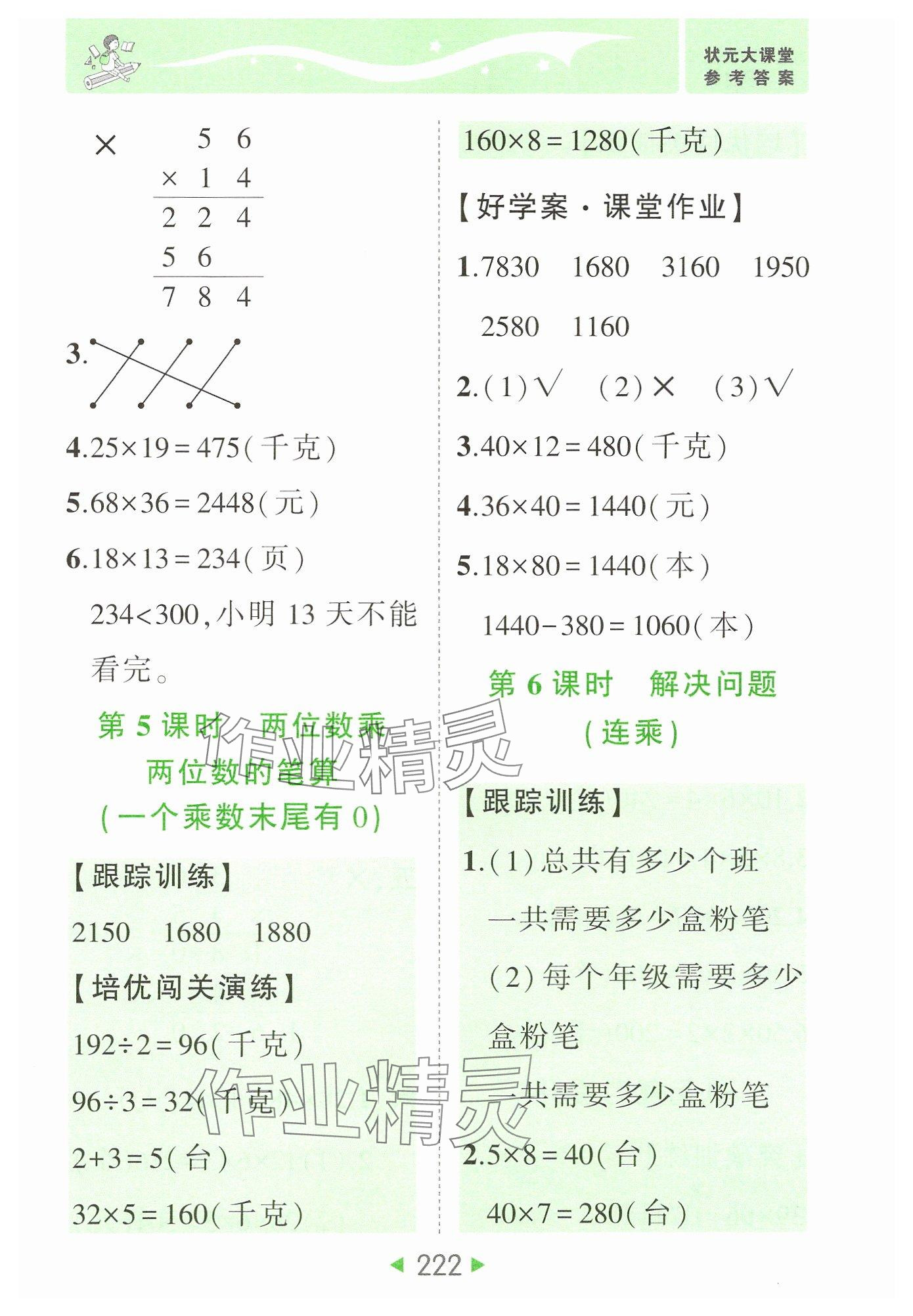 2025年黄冈状元成才路状元大课堂三年级数学下册苏教版 参考答案第4页