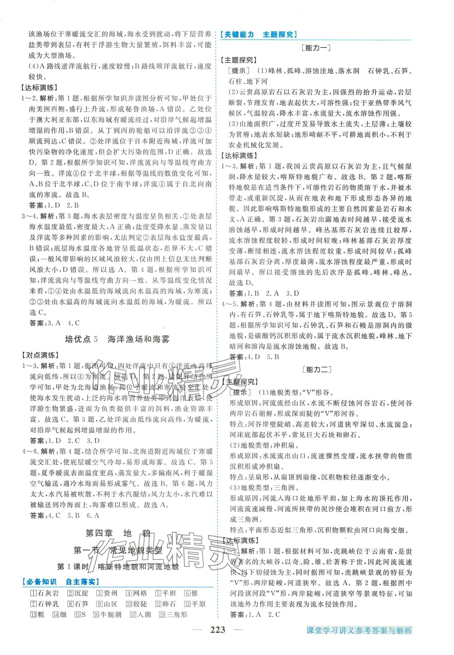 2024年新坐標(biāo)同步練習(xí)高中地理必修第一冊(cè)人教版 第11頁(yè)