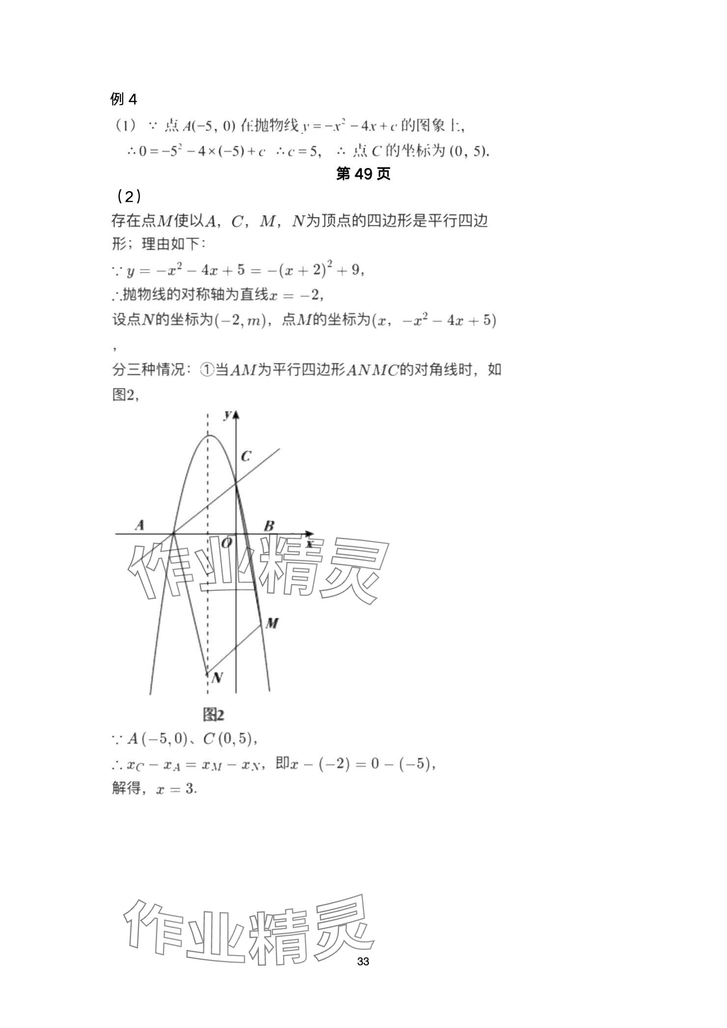 2025年巅峰对决第一轮复习数学重庆专版&nbsp;参考答案第33页