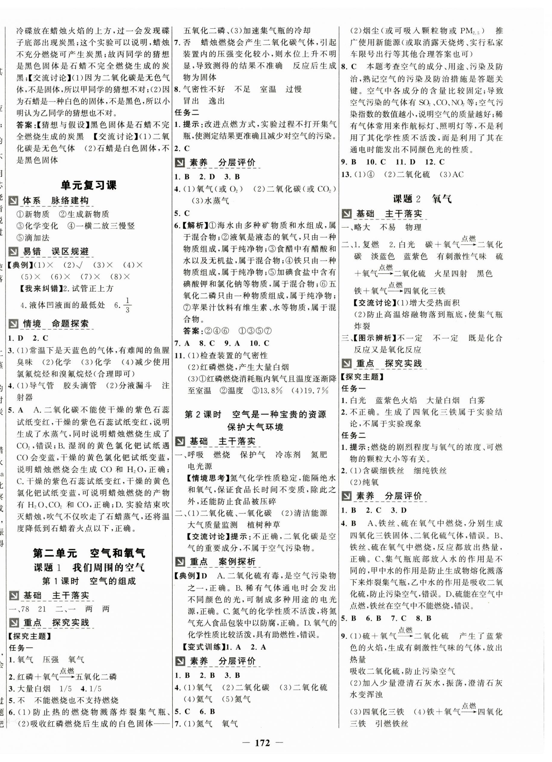 2024年世纪金榜金榜学案九年级化学全一册人教版广西专版 第4页