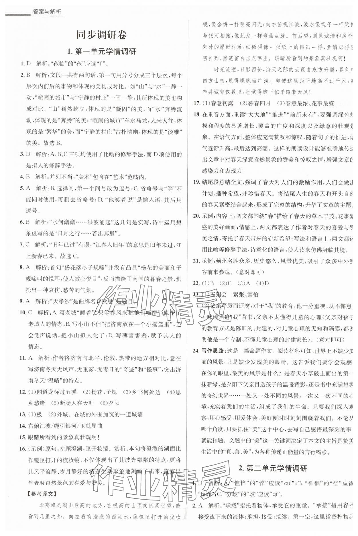 2025年真題圈七年級(jí)語(yǔ)文上冊(cè)人教版天津?qū)０?nbsp;參考答案第1頁(yè)