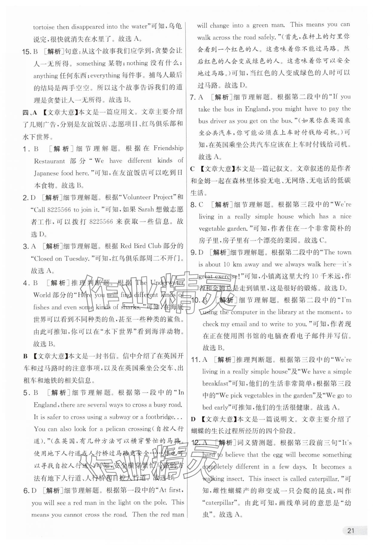 2024年實(shí)驗(yàn)班提優(yōu)大考卷七年級英語下冊譯林版 第21頁