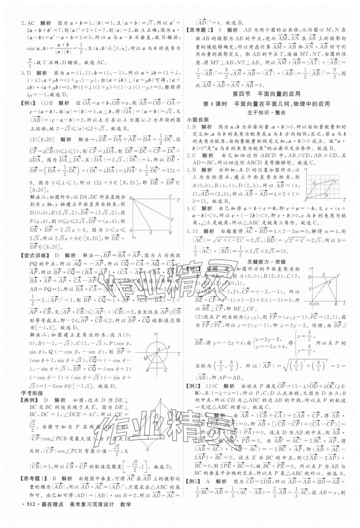 2025年贏在微點數(shù)學(xué) 參考答案第39頁