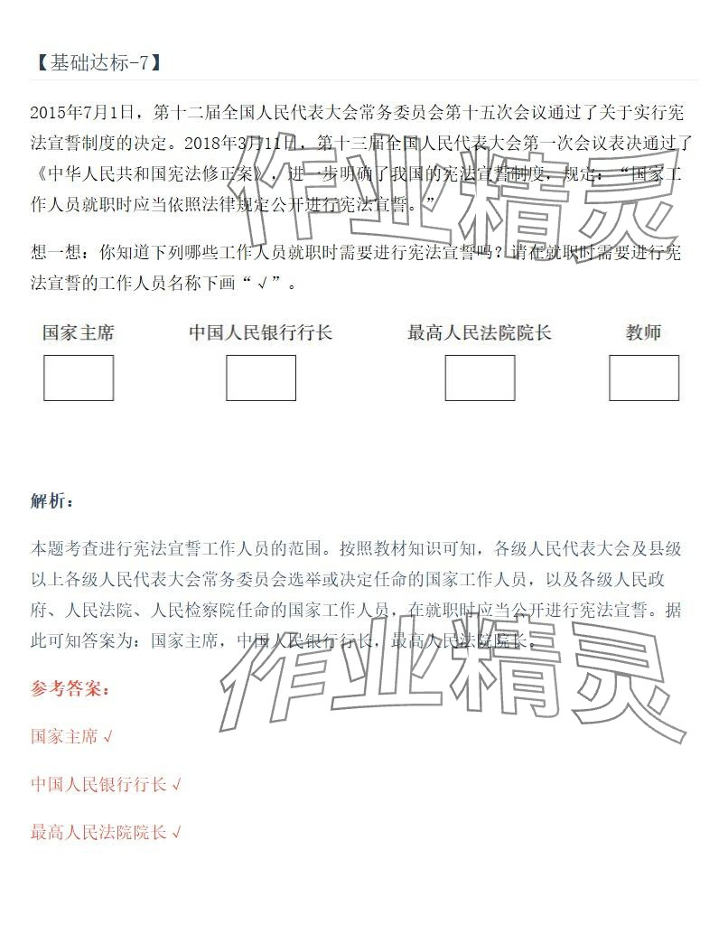 2025年同步实践评价课程基础训练湖南少年儿童出版社六年级道德与法治上册人教版 参考答案第24页