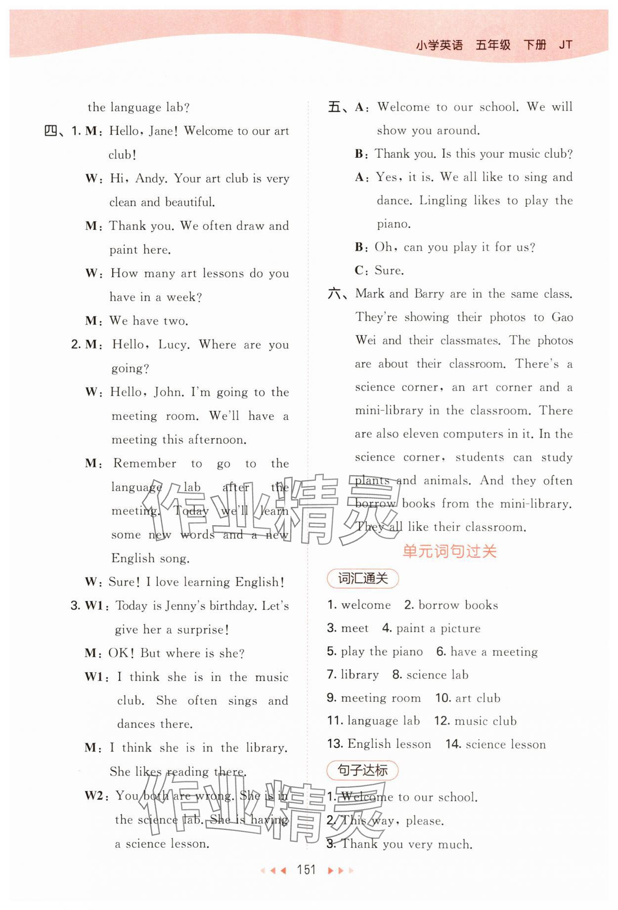 2025年53天天練五年級英語下冊人教精通版 第3頁