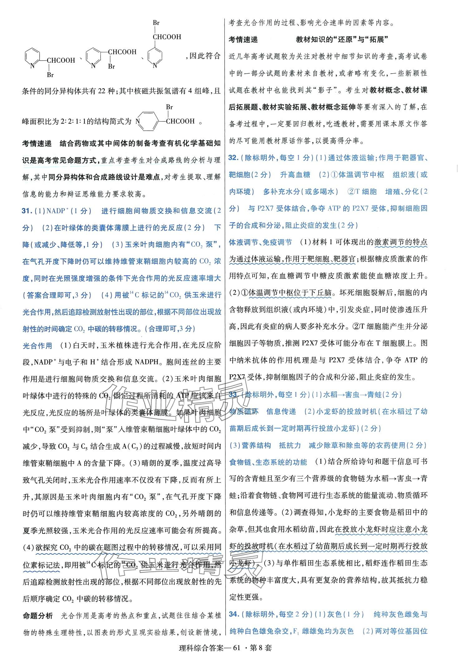 2024年高考沖刺優(yōu)秀模擬試卷匯編45套理綜 第63頁(yè)