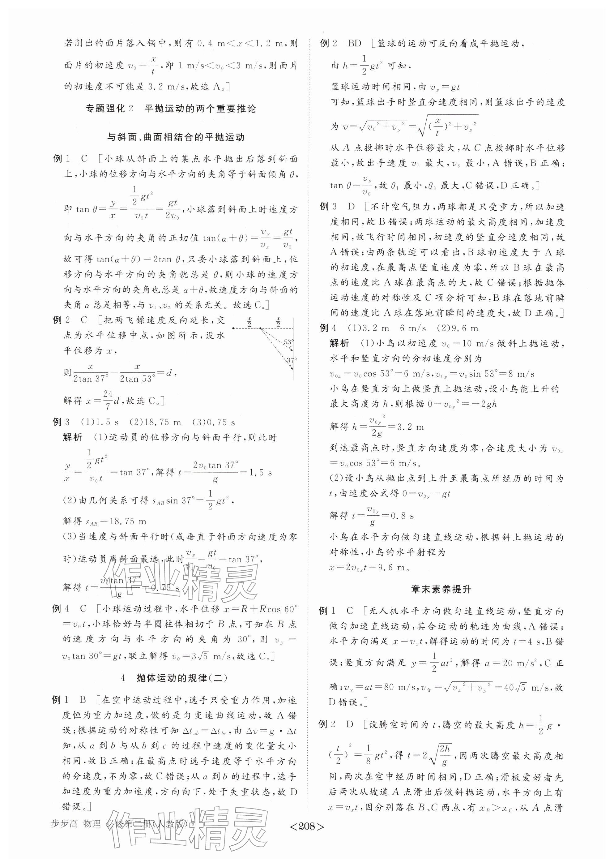 2026年步步高学习笔记高中物理必修第二册人教版&nbsp;参考答案第11页