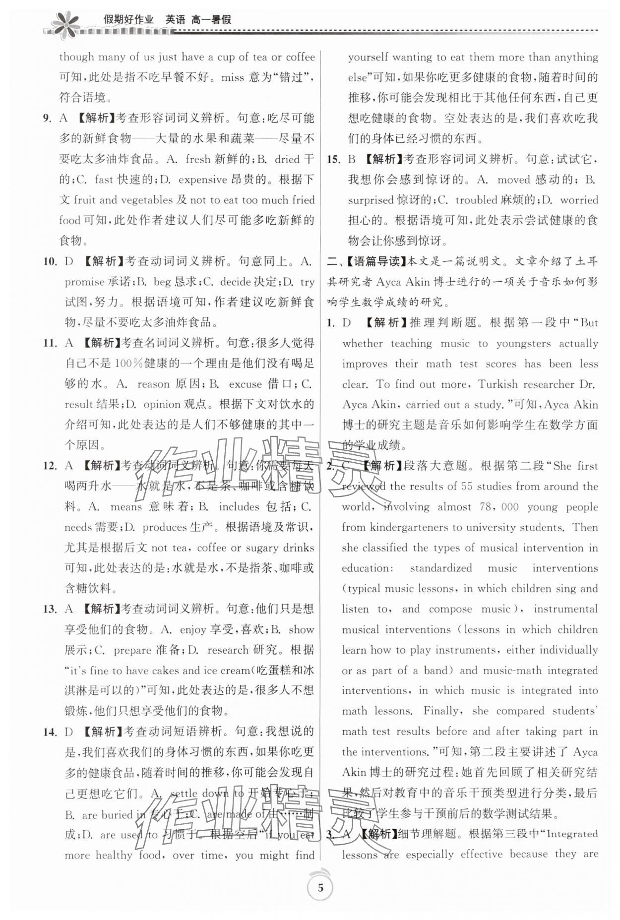 2025年假期好作業(yè)暨期末復習暑假高一英語 參考答案第5頁