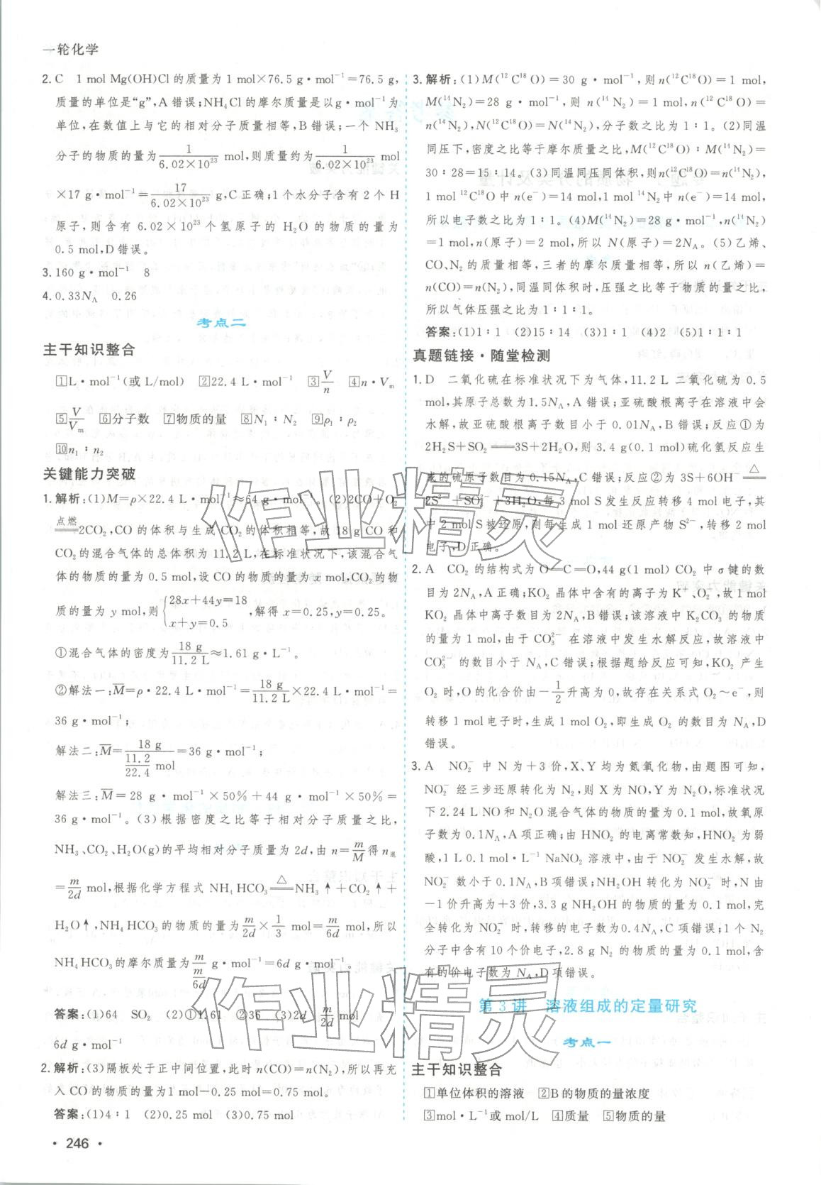 2025年高考一线大一轮复习学案化学 第2页