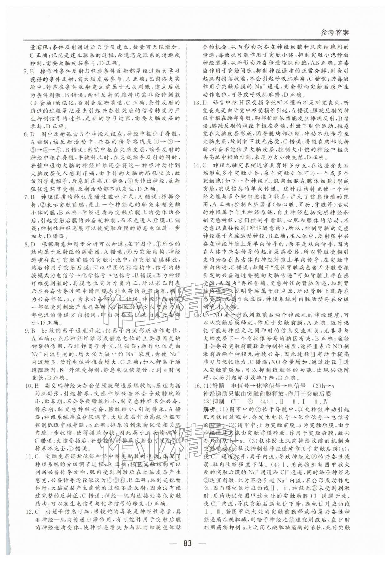 2026年完美假期假期自主学习训练高二生物人教版&nbsp;第3页