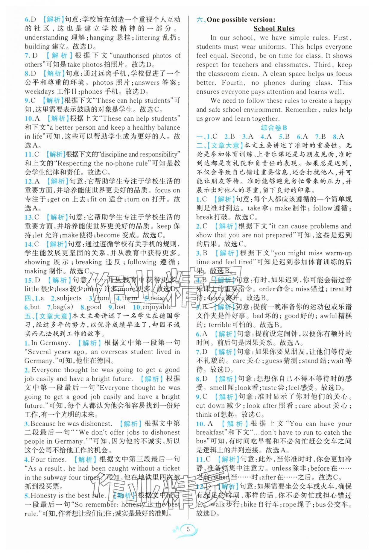 2025年走進(jìn)重高培優(yōu)測(cè)試七年級(jí)英語(yǔ)下冊(cè)人教版雙色版 參考答案第5頁(yè)