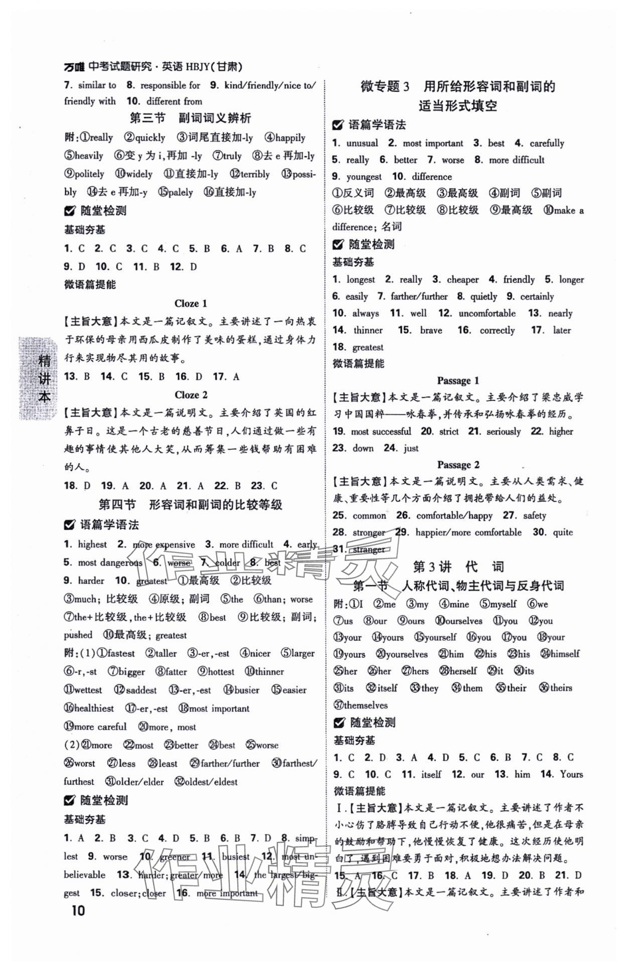 2024年万唯中考试题研究英语冀教版甘肃专版 参考答案第10页