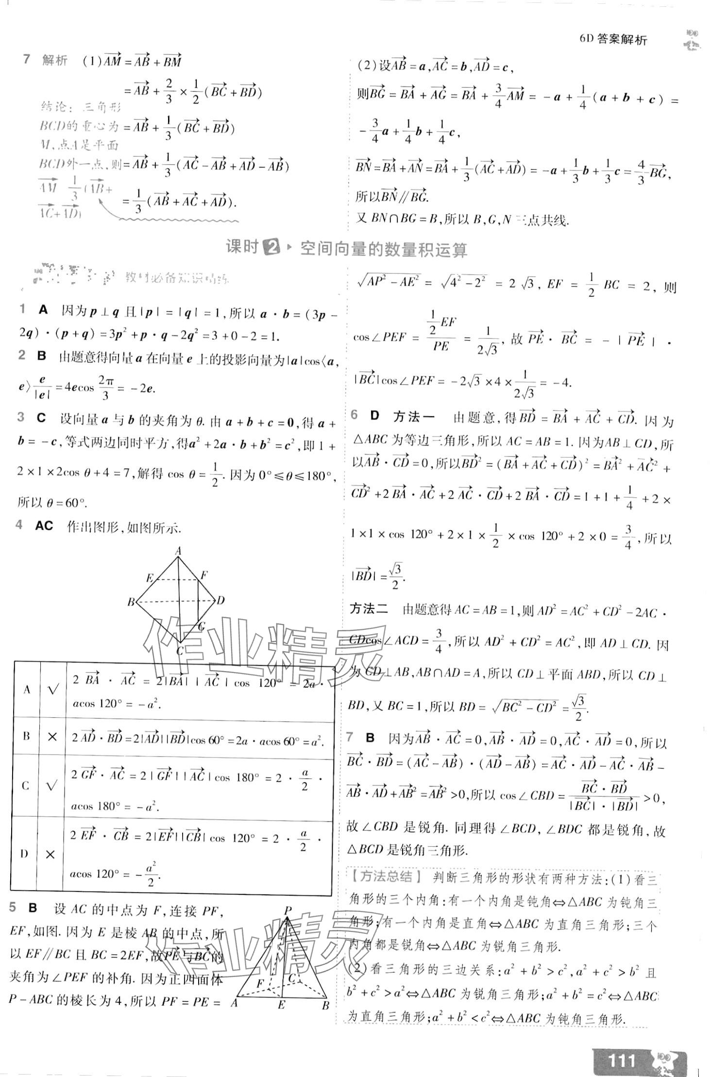 2024年一遍過高中數(shù)學(xué)選擇性必修第一冊人教版 第5頁