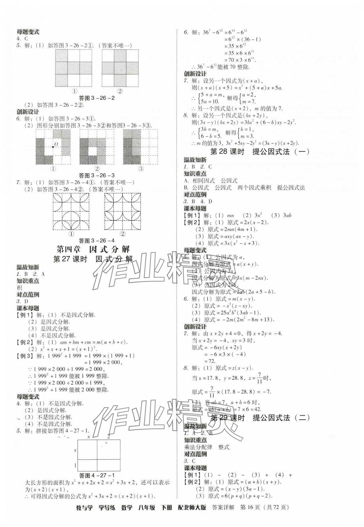 2024年教與學(xué)學(xué)導(dǎo)練八年級數(shù)學(xué)下冊北師大版 第16頁