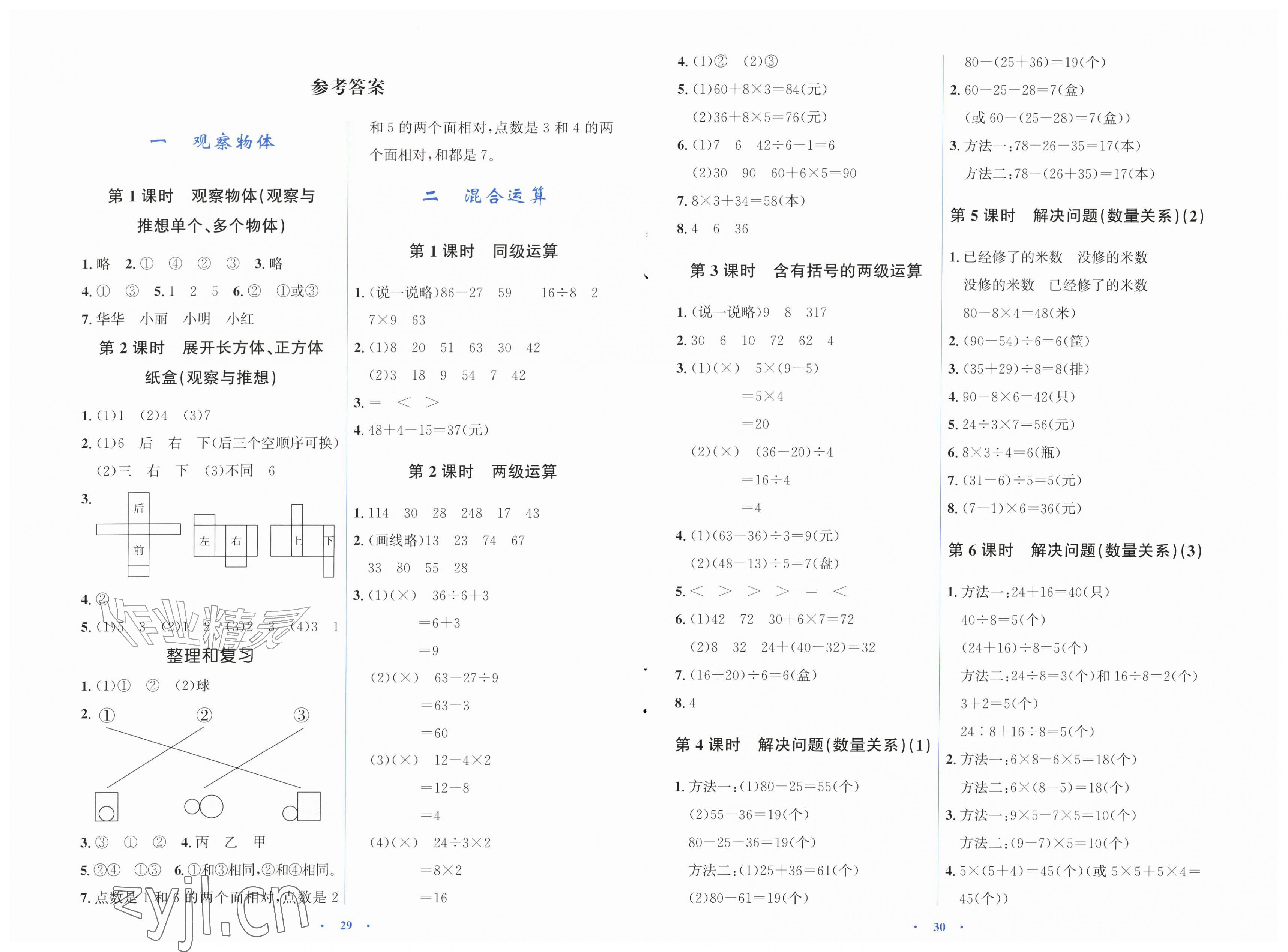 2026年同步解析与测评学考练三年级数学上册人教版精练版&nbsp;第1页