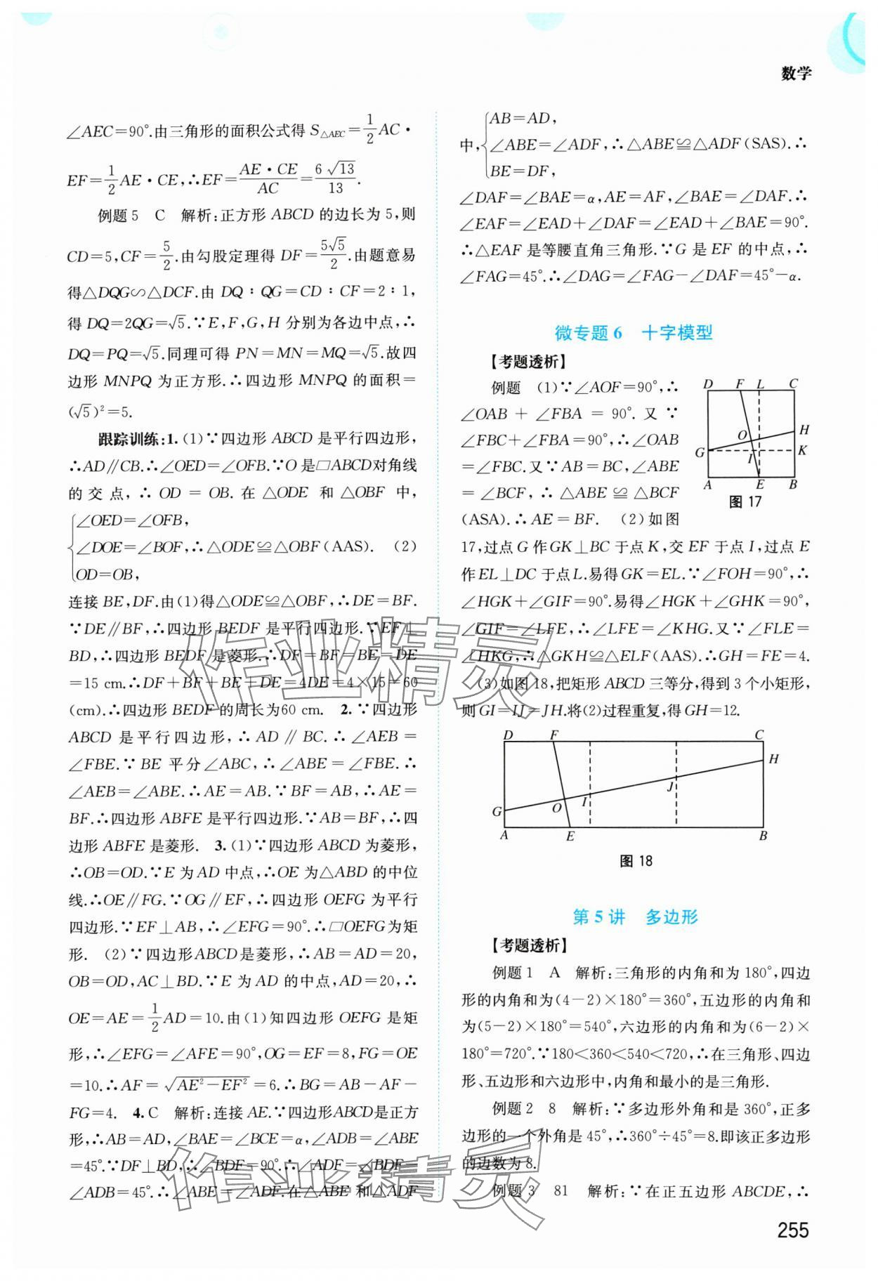 2025年中考指南總復(fù)習(xí)數(shù)學(xué)A版 第13頁