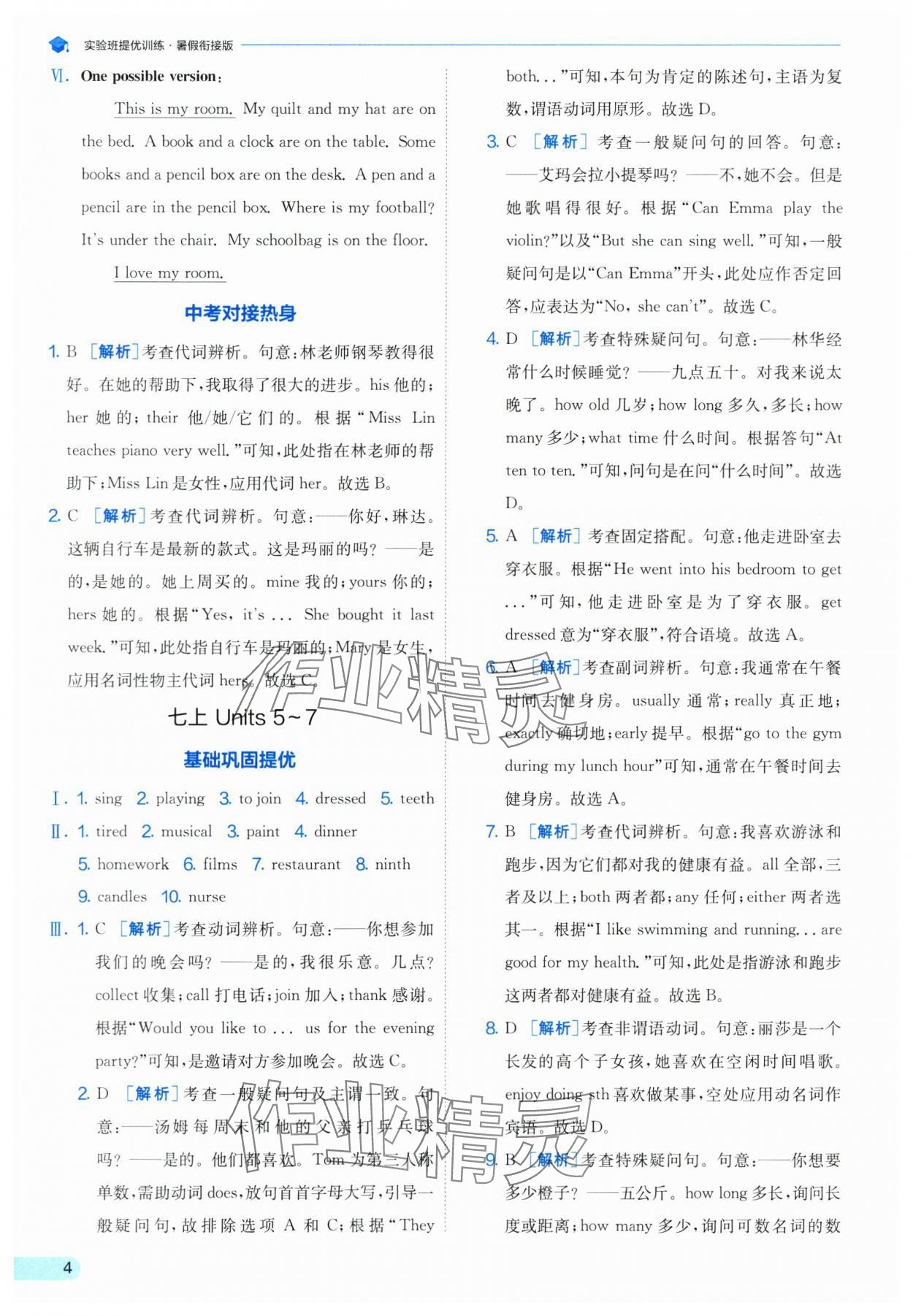 2025年實(shí)驗(yàn)班提優(yōu)訓(xùn)練暑假銜接版七升八年級(jí)英語人教版 第4頁