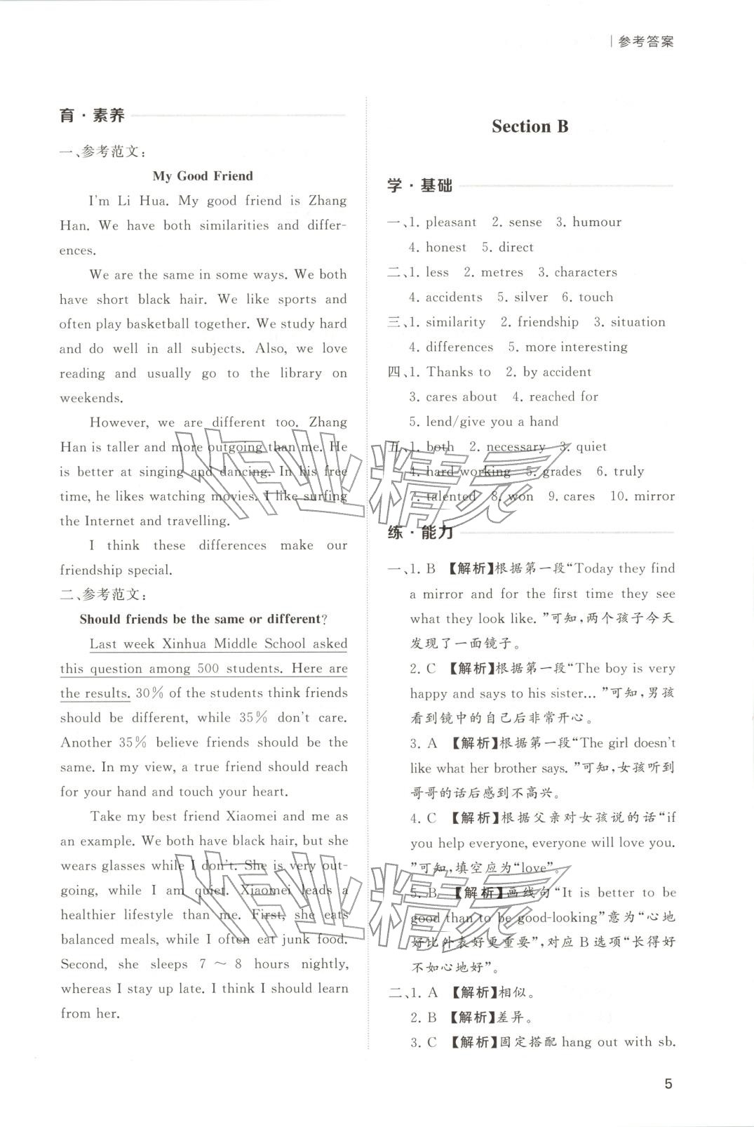 2025年新課程學(xué)習(xí)與檢測(cè)八年級(jí)英語(yǔ)上冊(cè)人教版 第5頁(yè)