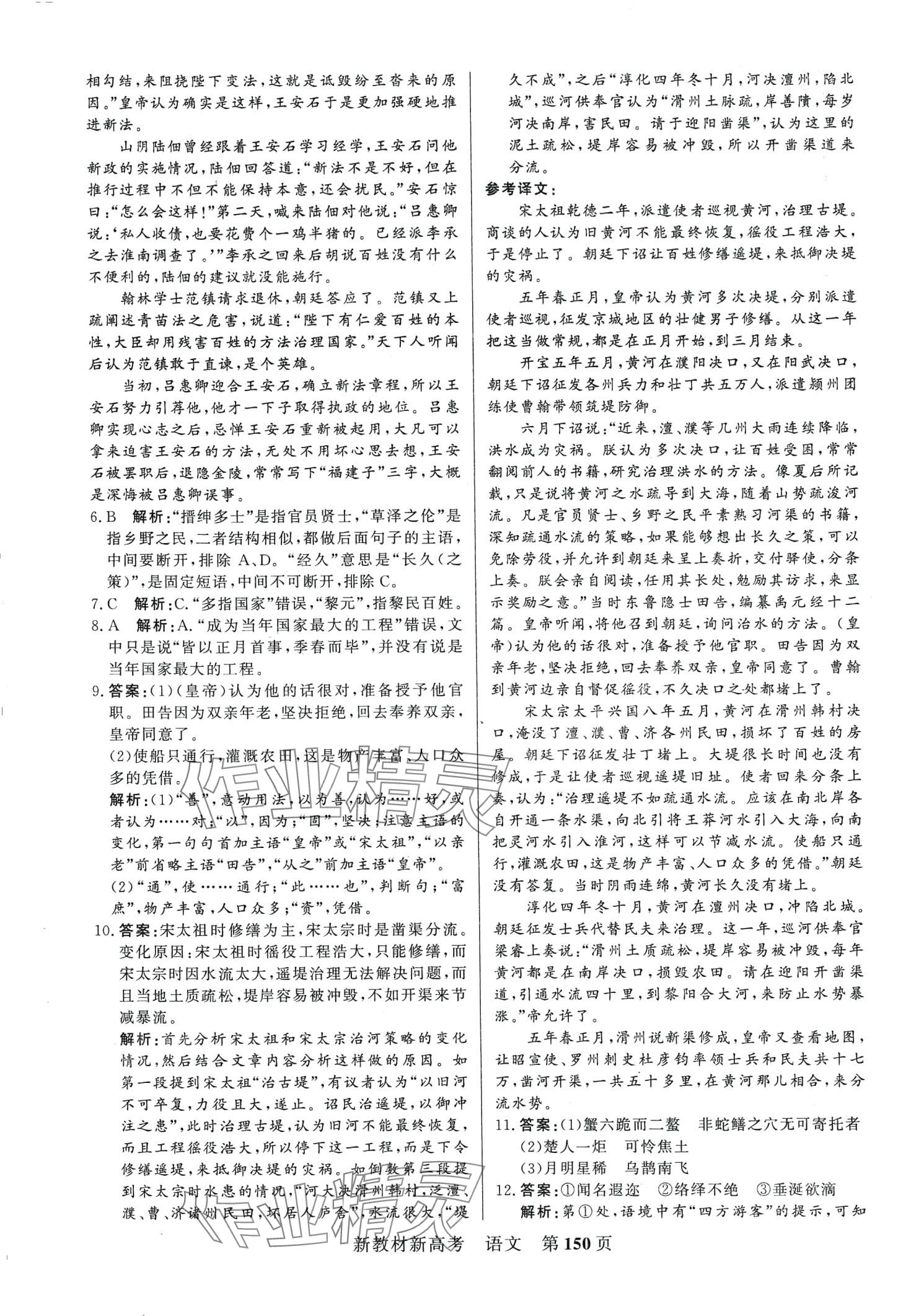 2024年對(duì)點(diǎn)對(duì)題高考模擬試題精選高中語(yǔ)文通用版 第10頁(yè)