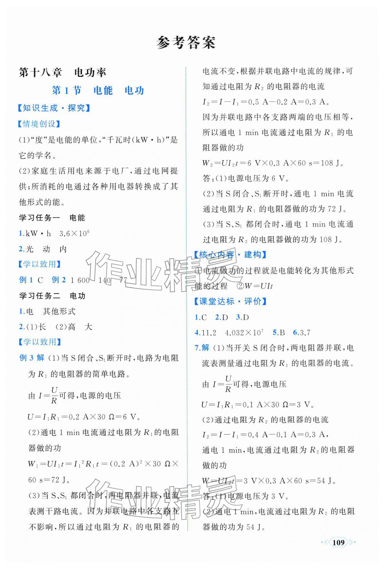 2026年同步导学与优化训练九年级物理下册人教版&nbsp;第1页