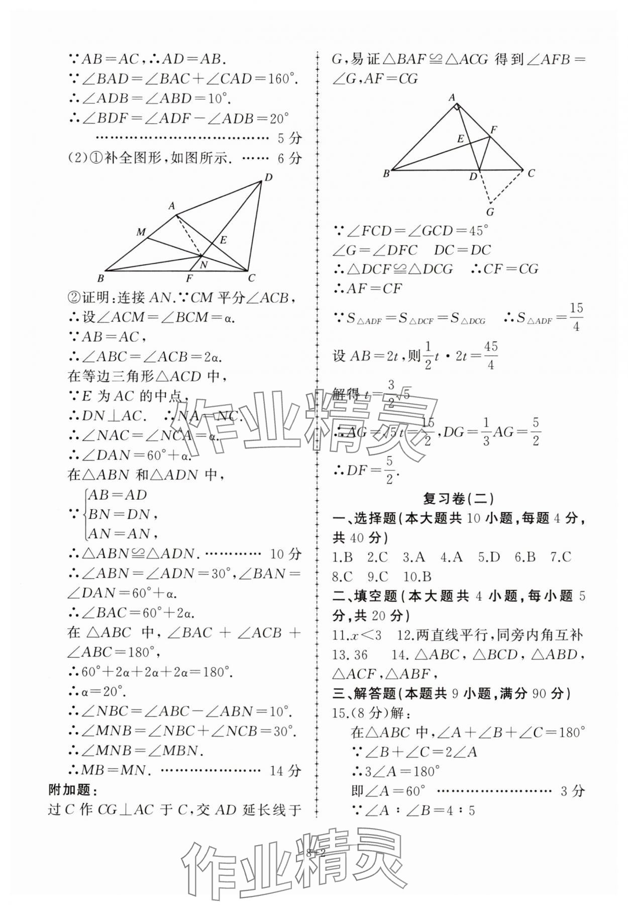 2024年假期沖浪八年級數(shù)學滬科版合肥工業(yè)大學出版社 第2頁