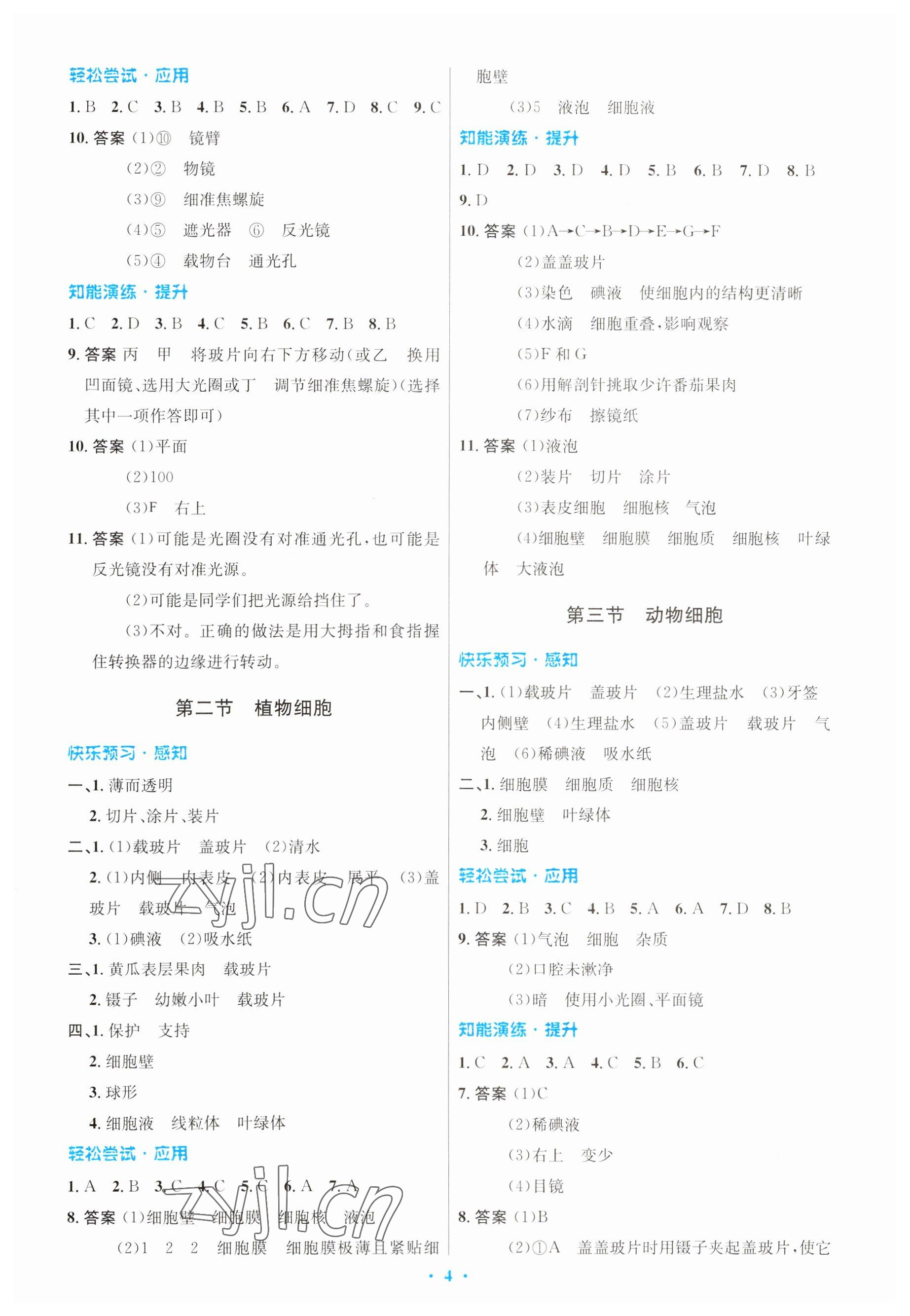 2023年初中同步测控优化设计七年级生物上册人教版 参考答案第4页