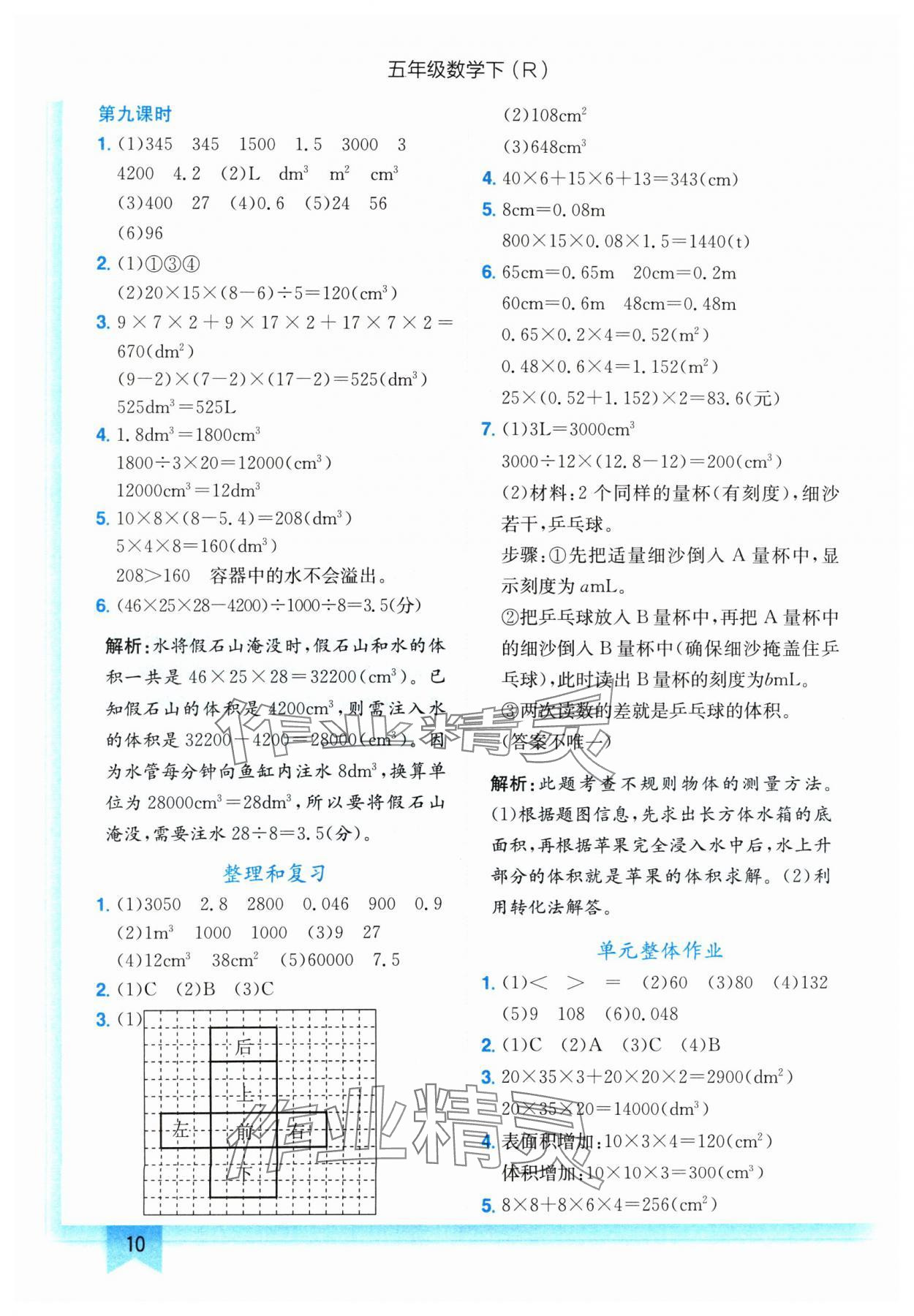 2024年黄冈小状元作业本五年级数学下册人教版 参考答案第10页