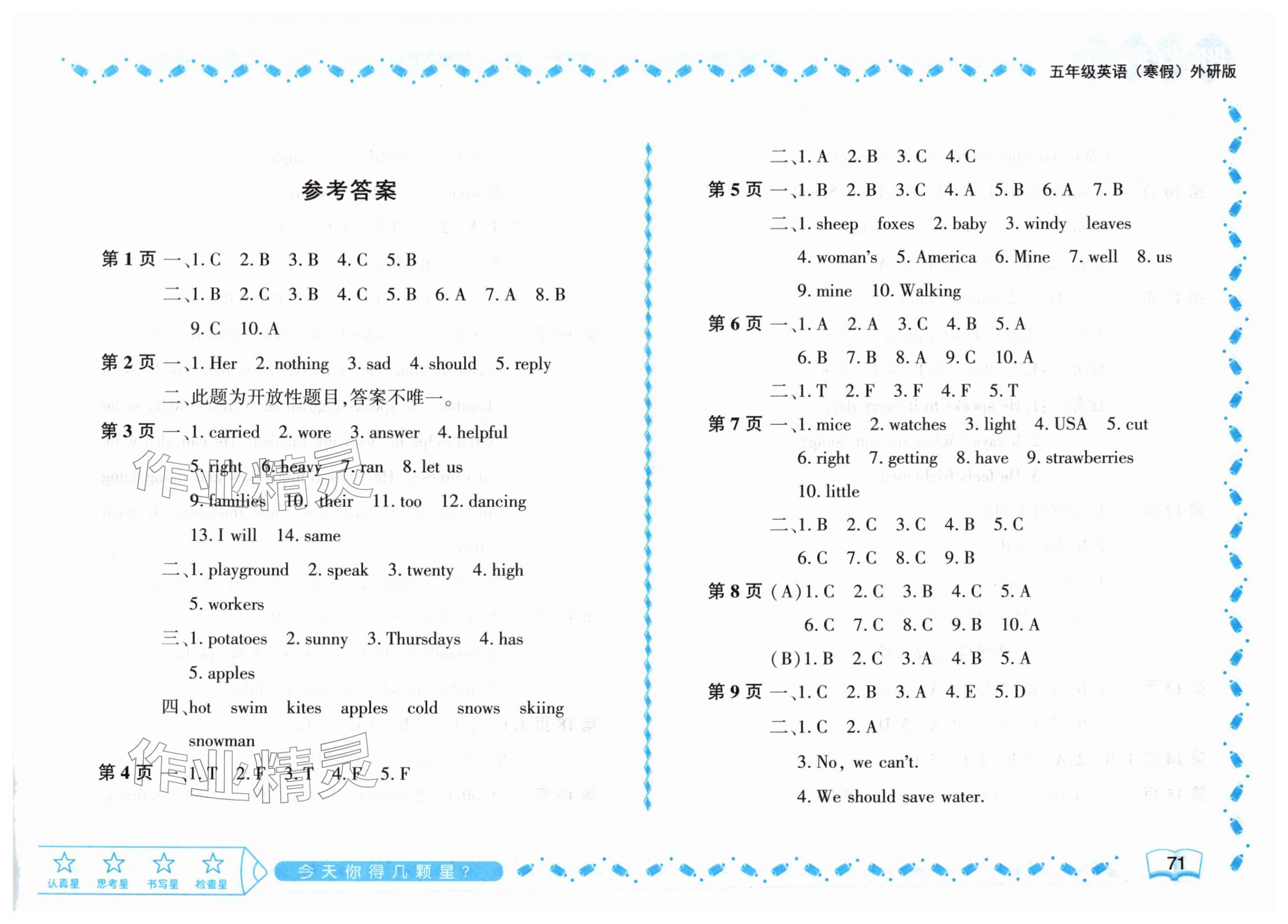 2026年阳光假日寒假五年级英语外研版&nbsp;第1页