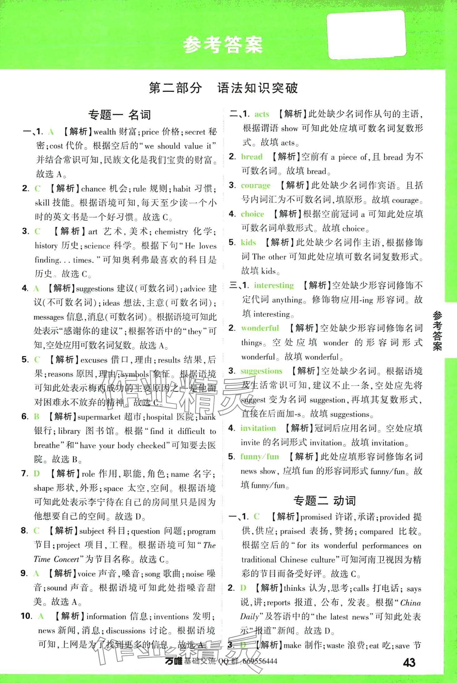 2024年萬唯中考基礎知識英語中考 第1頁
