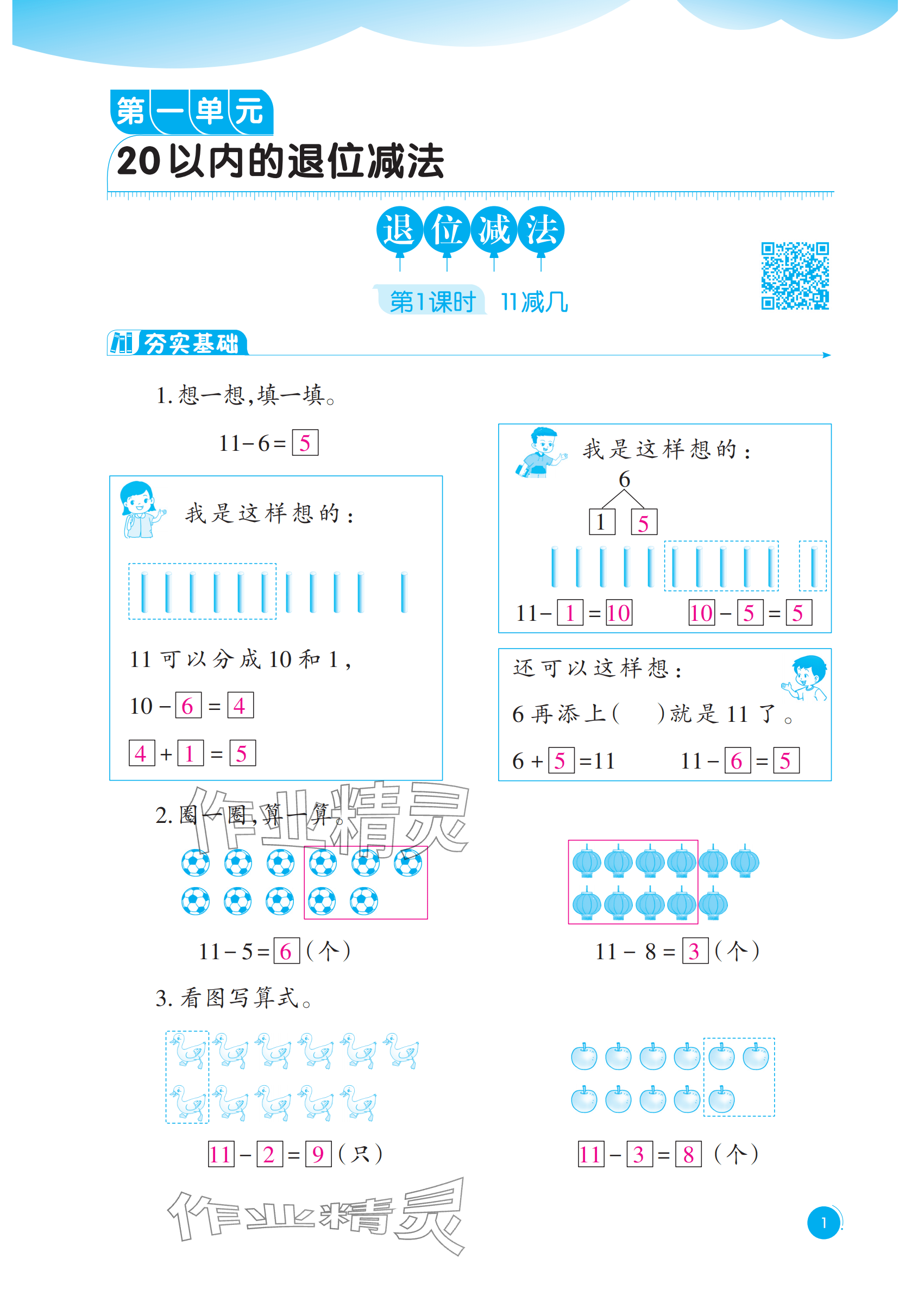 2025年同步练习西南师范大学出版社一年级数学下册西师大版 参考答案第1页