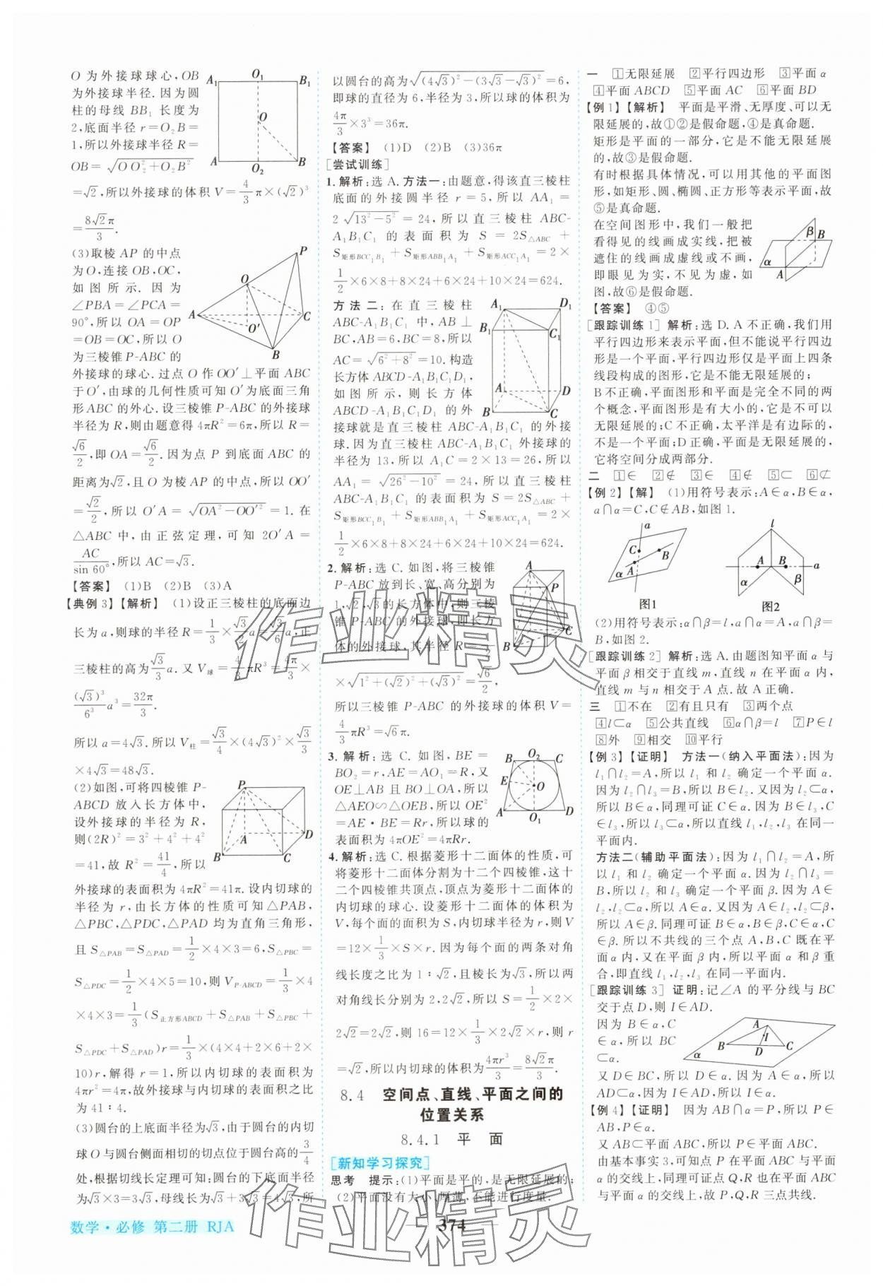2025年新坐標(biāo)同步練習(xí)高中數(shù)學(xué)必修第二冊(cè)人教版青海專版 參考答案第25頁(yè)