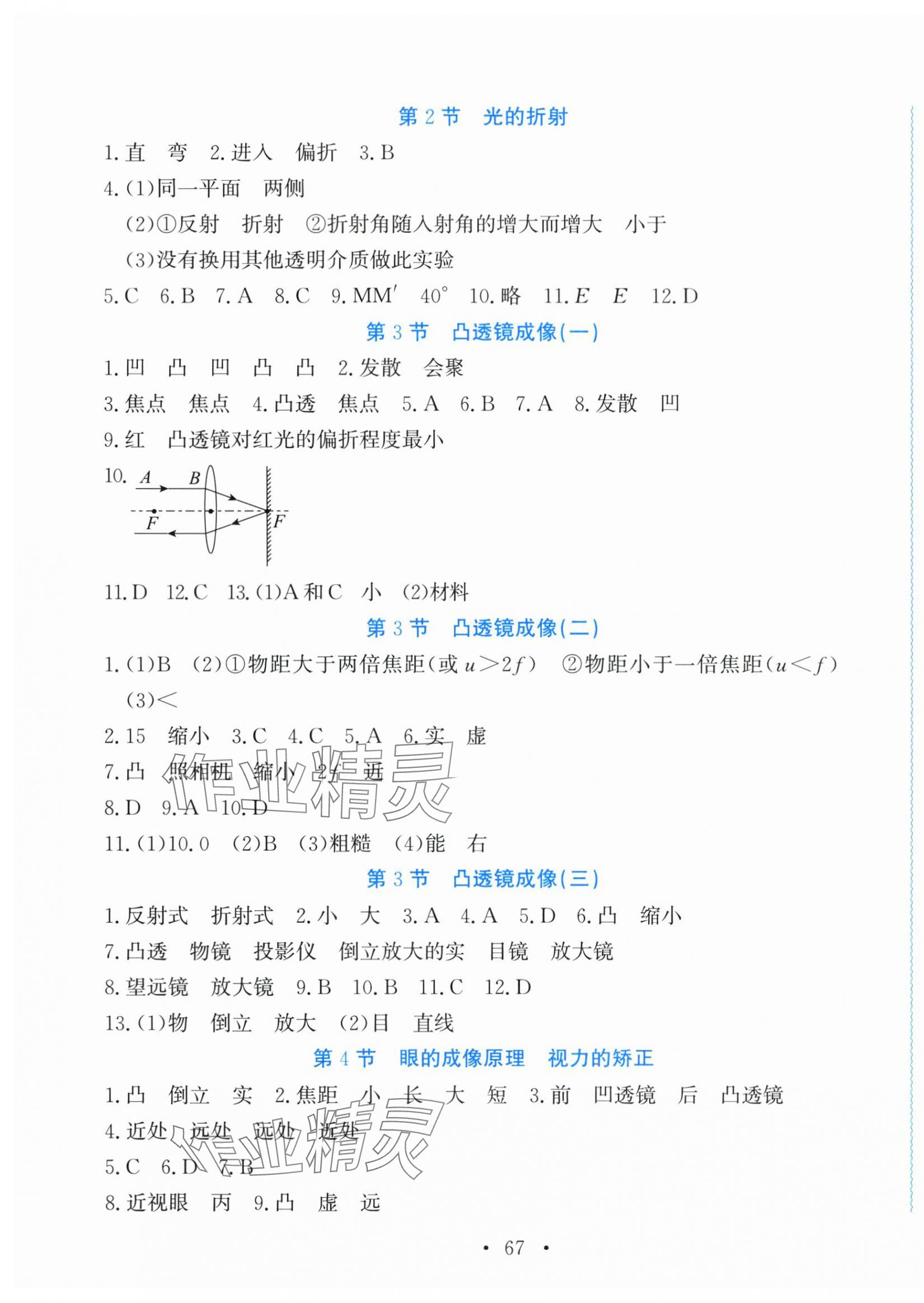 2025年學習力提升八年級科學下冊華師大版 第3頁