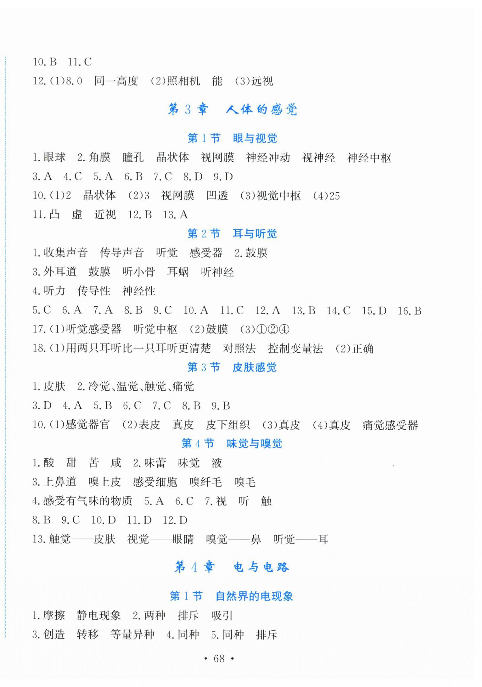2025年學(xué)習(xí)力提升八年級科學(xué)下冊華師大版 第4頁
