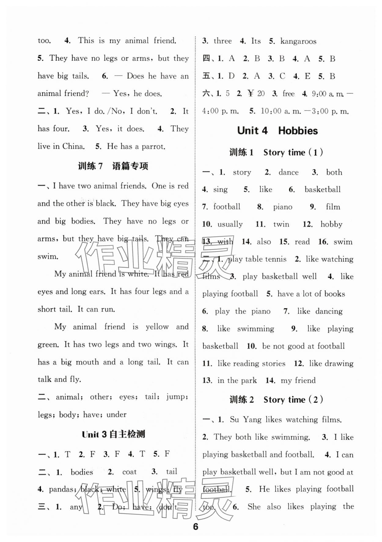 2024年默寫能手五年級英語上冊譯林版 參考答案第6頁